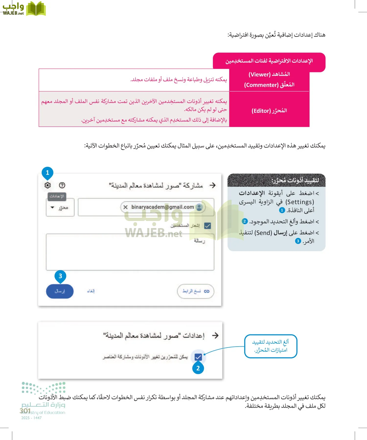 الحاسب وتقنية المعلومات page-301