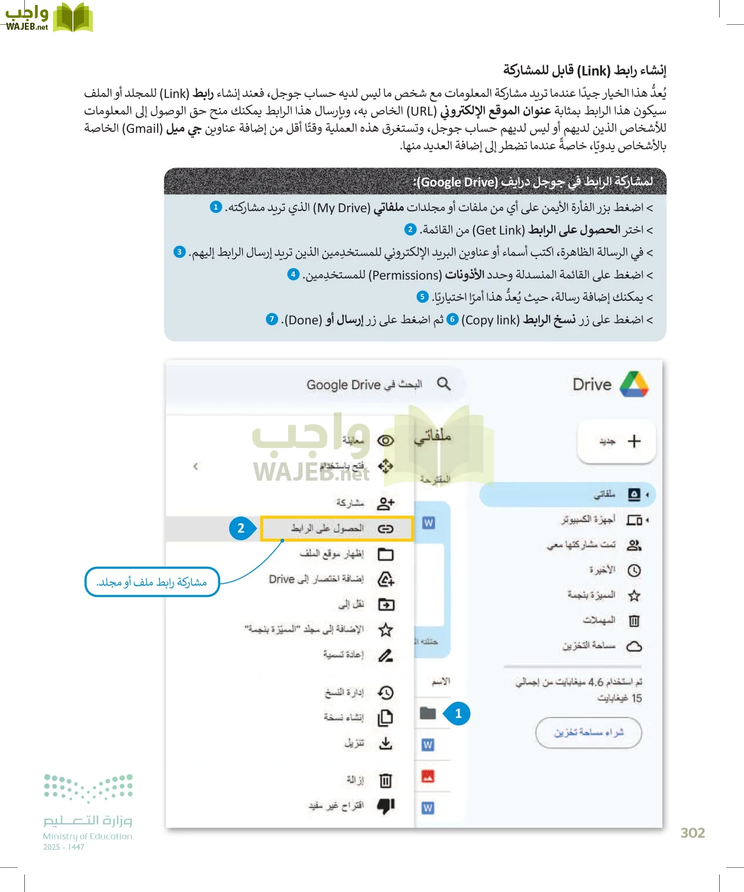 الحاسب وتقنية المعلومات page-302