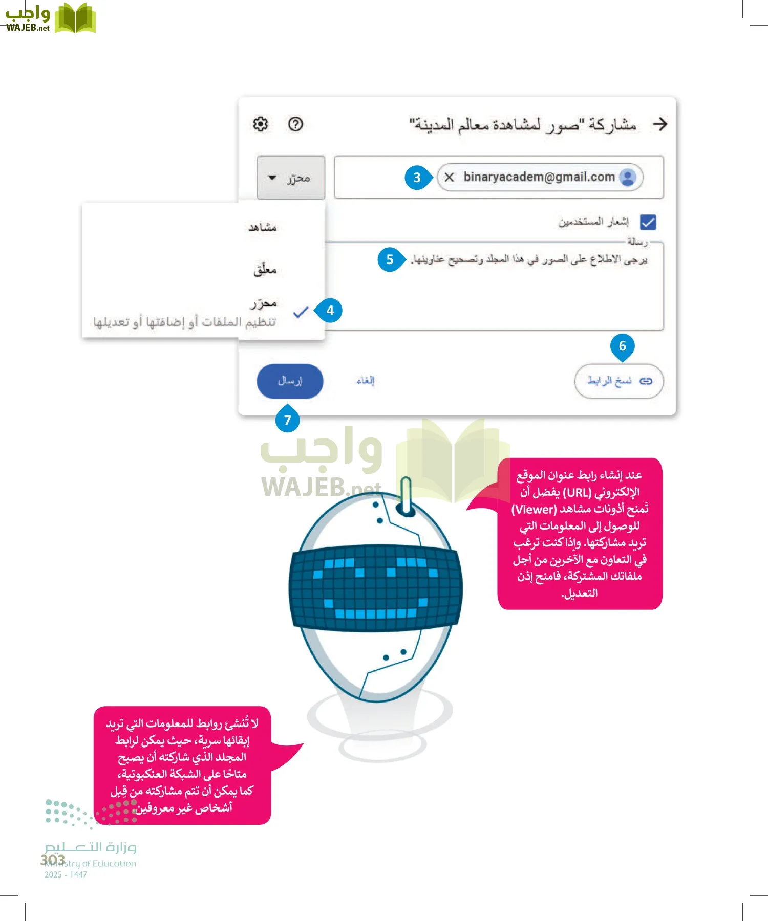 الحاسب وتقنية المعلومات page-303