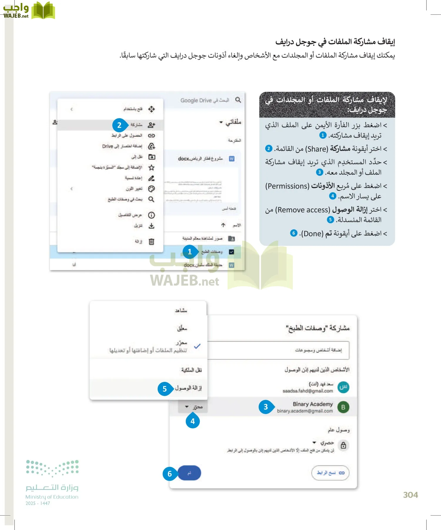 الحاسب وتقنية المعلومات page-304