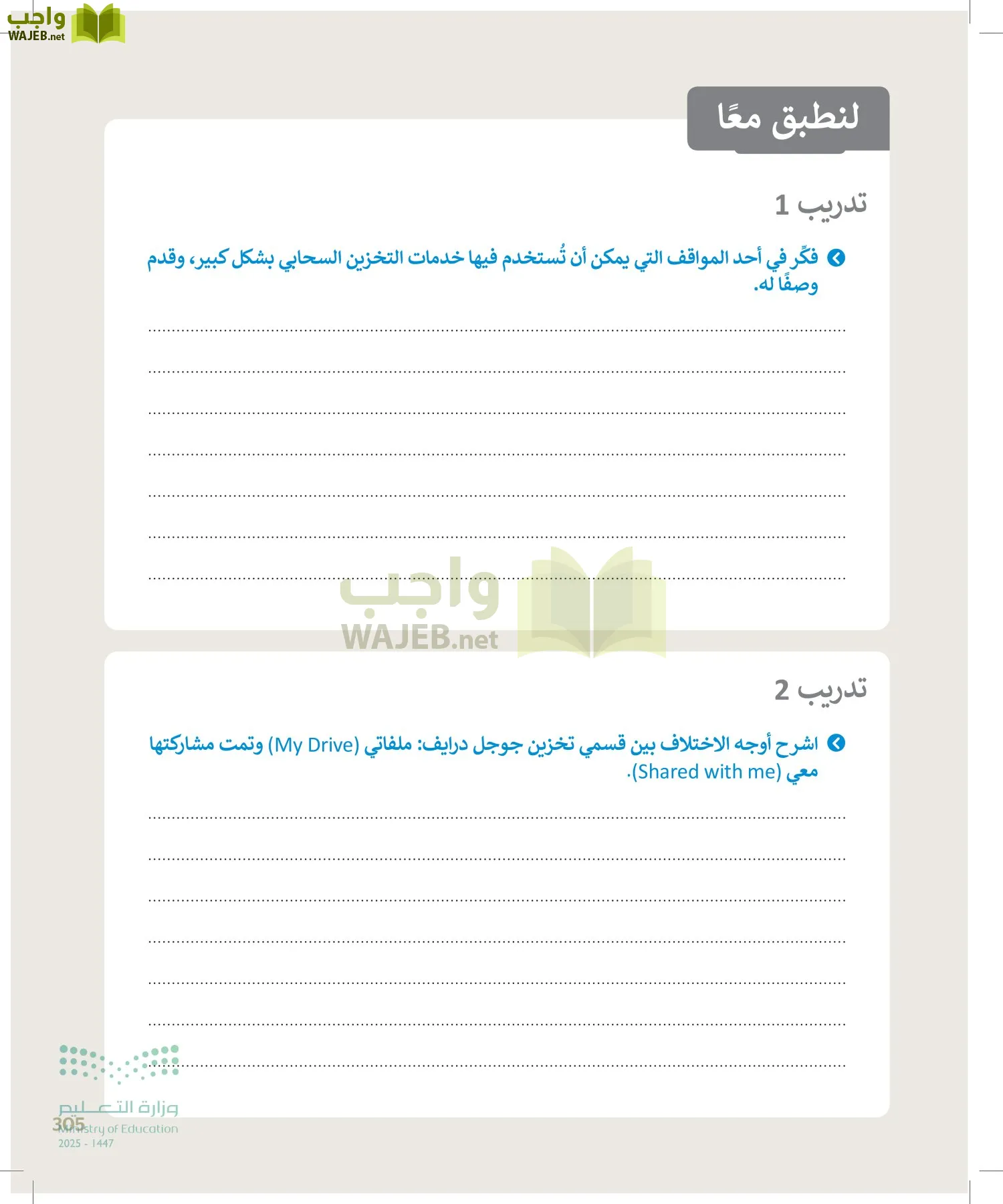 الحاسب وتقنية المعلومات page-305