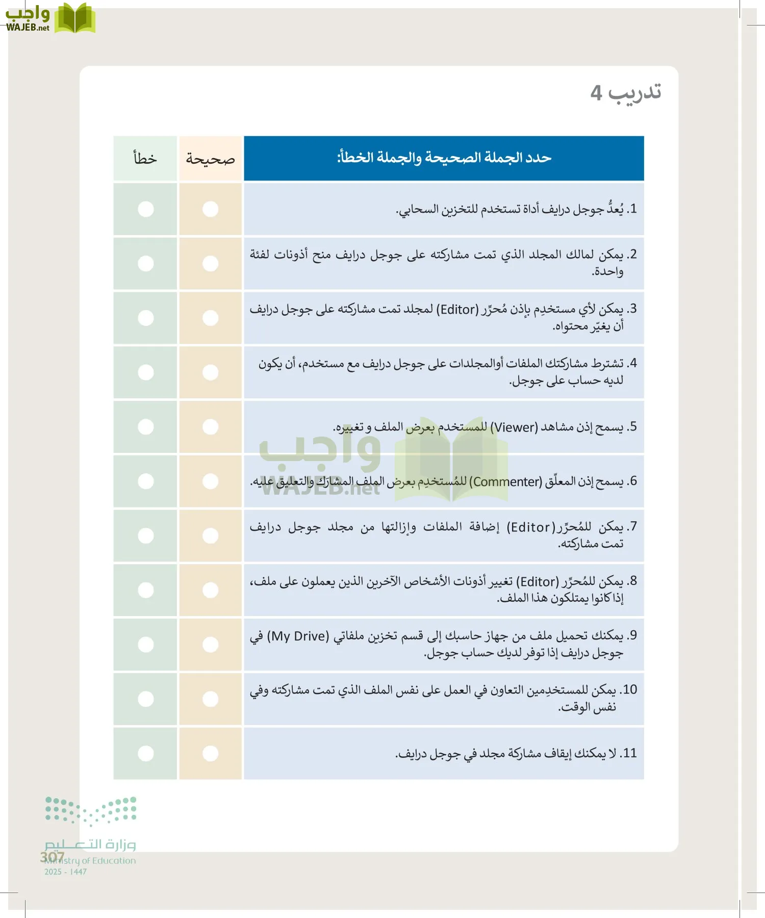 الحاسب وتقنية المعلومات page-307