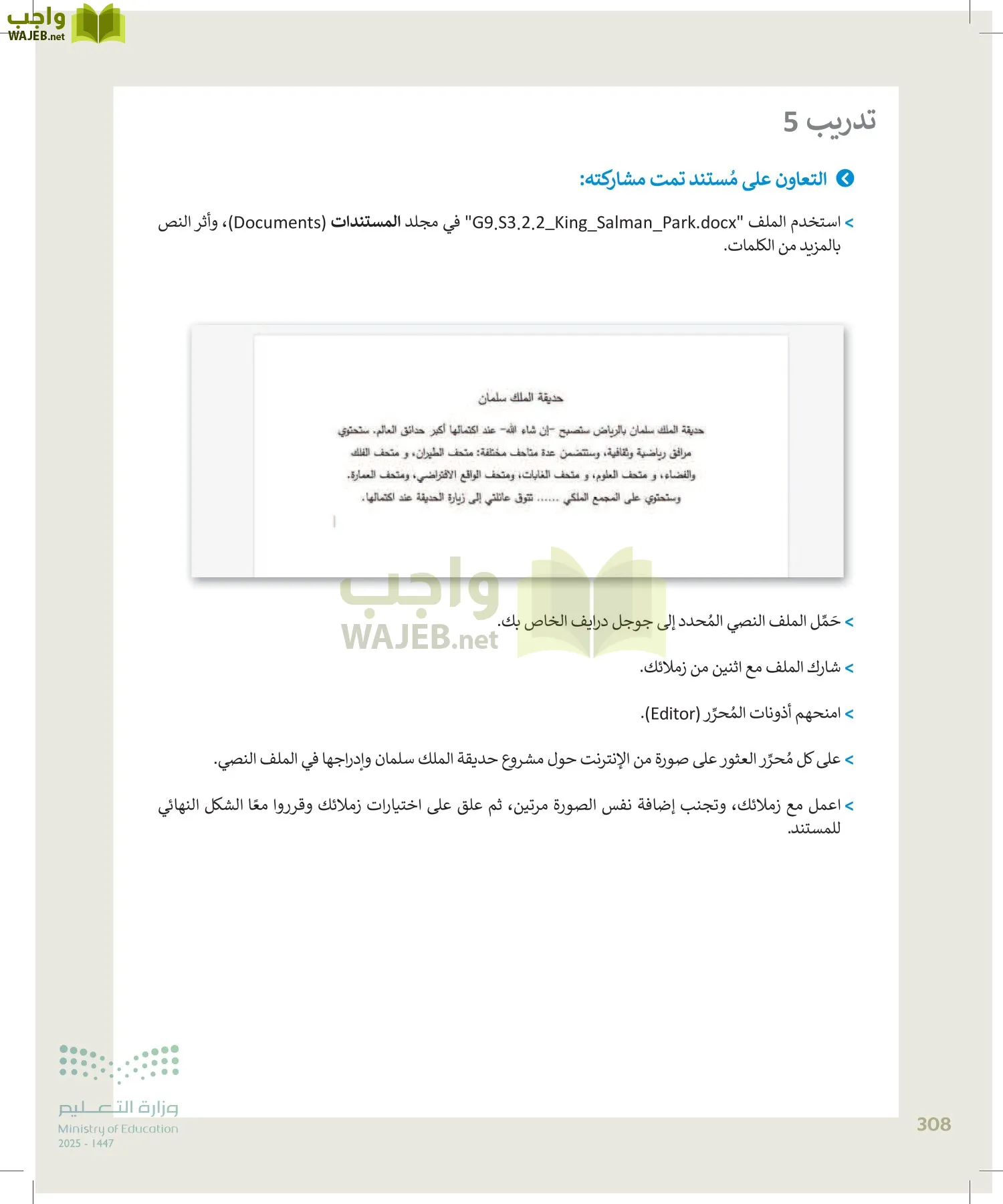 الحاسب وتقنية المعلومات page-308