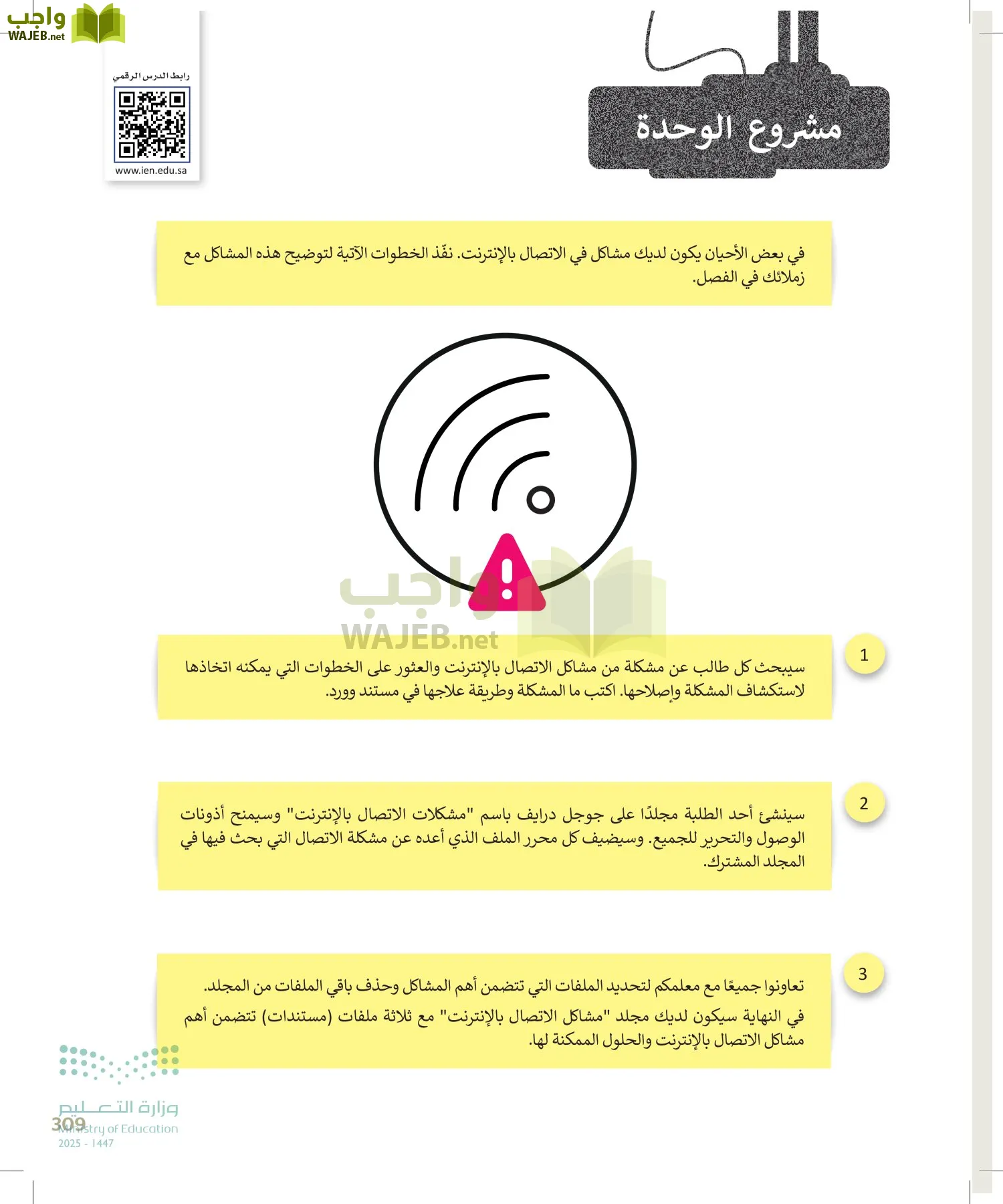 الحاسب وتقنية المعلومات page-309