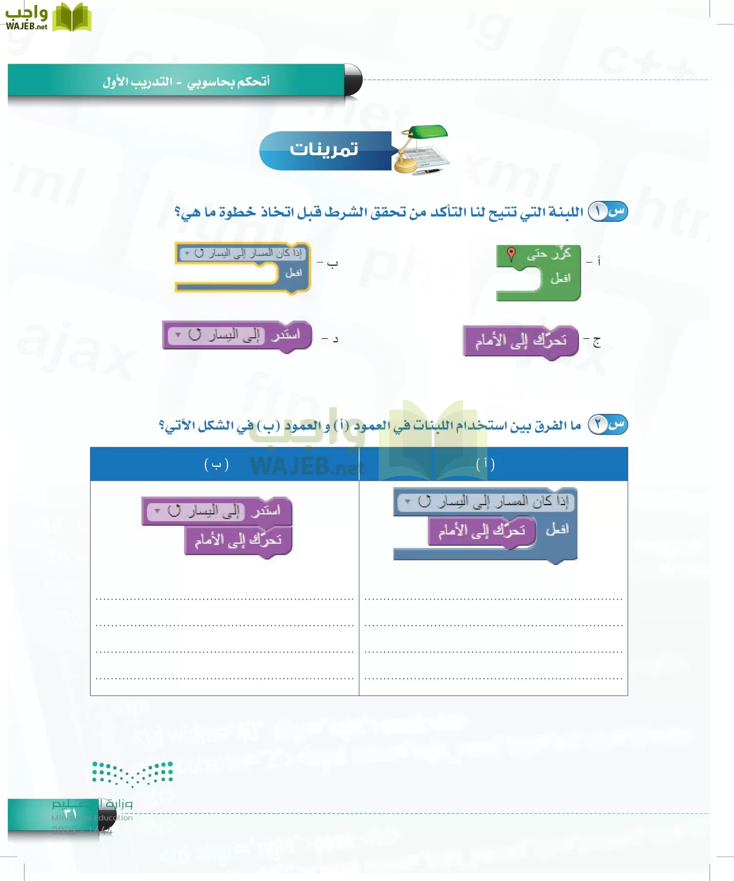 الحاسب وتقنية المعلومات page-30
