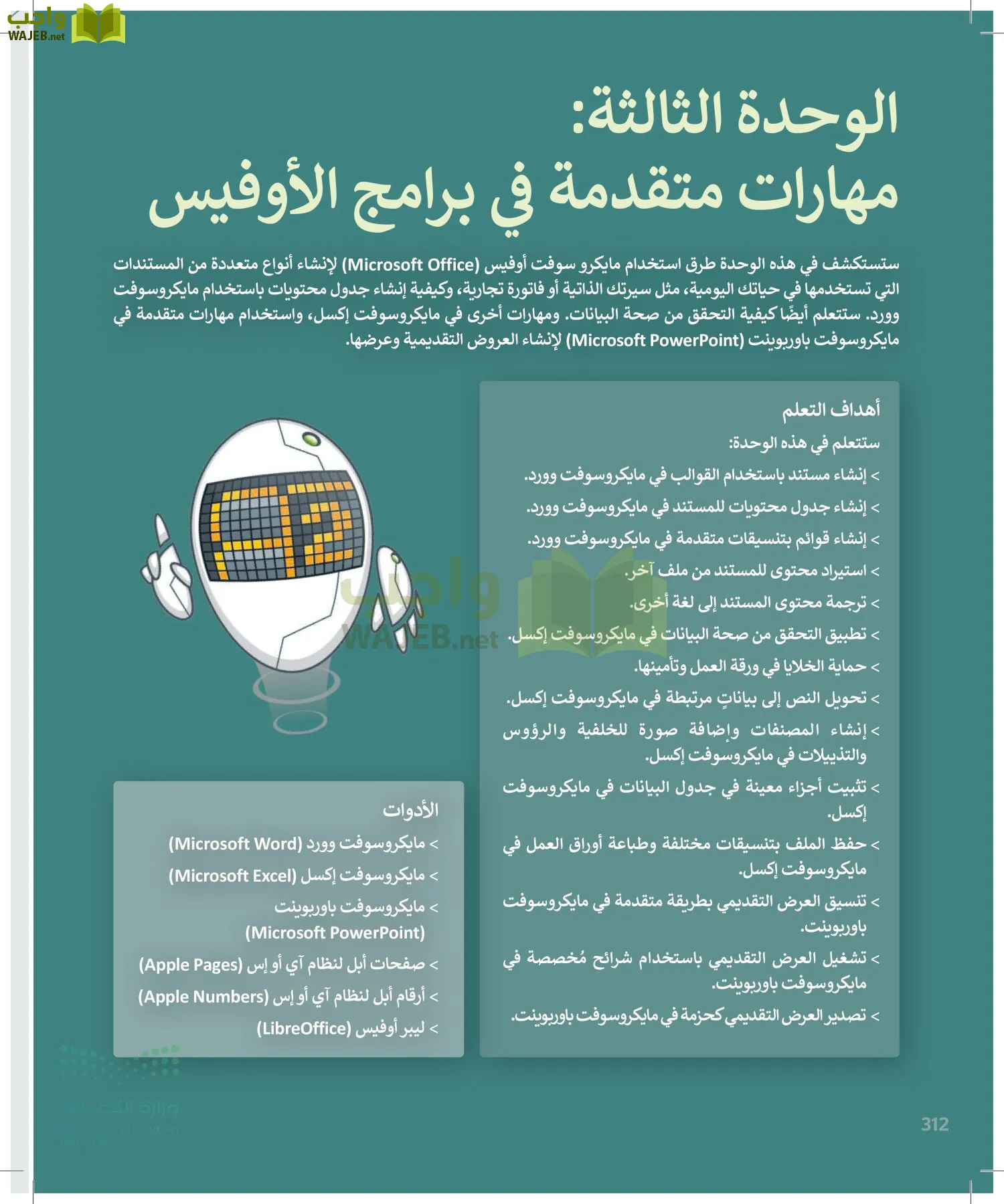 الحاسب وتقنية المعلومات page-312