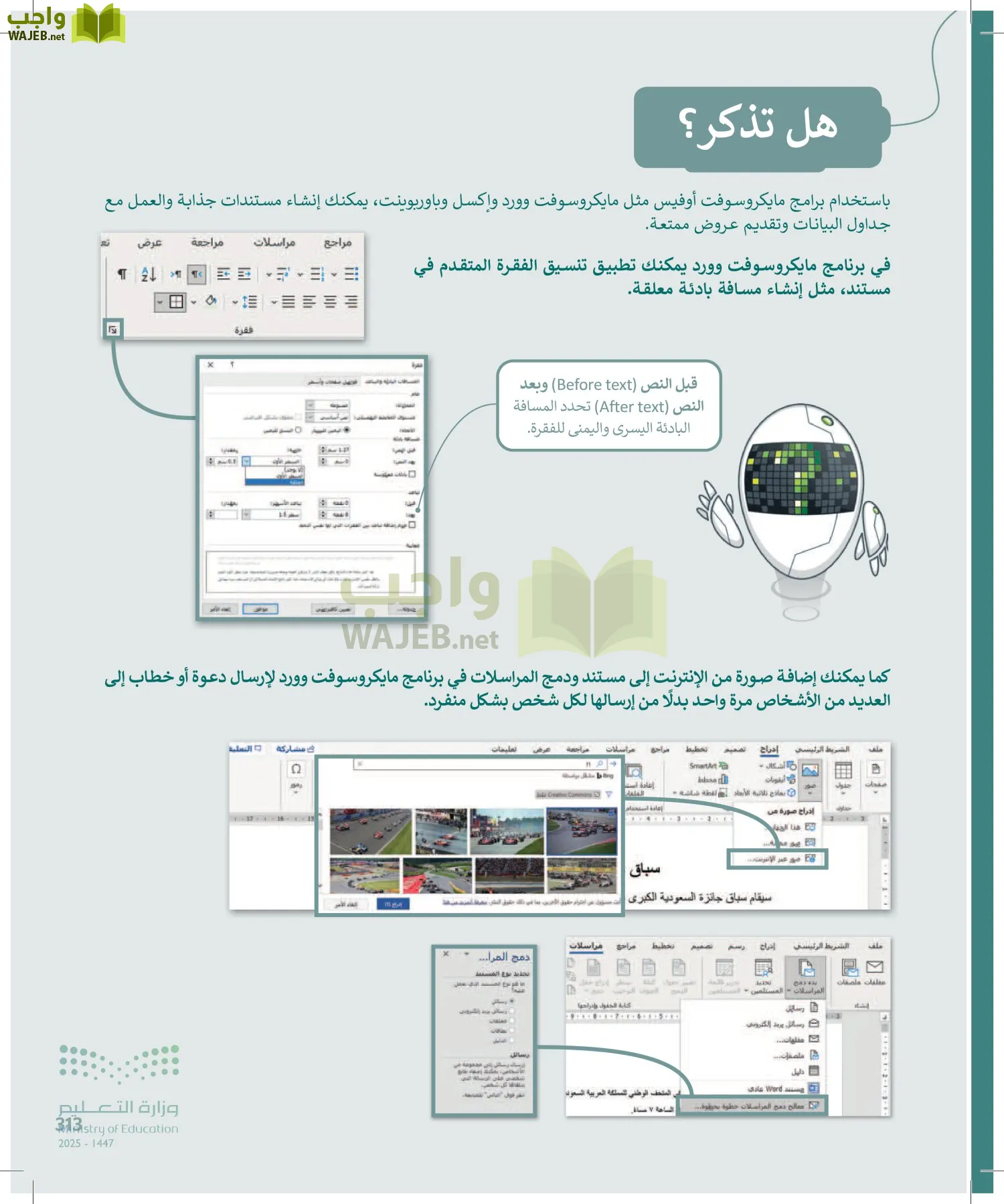 الحاسب وتقنية المعلومات page-313