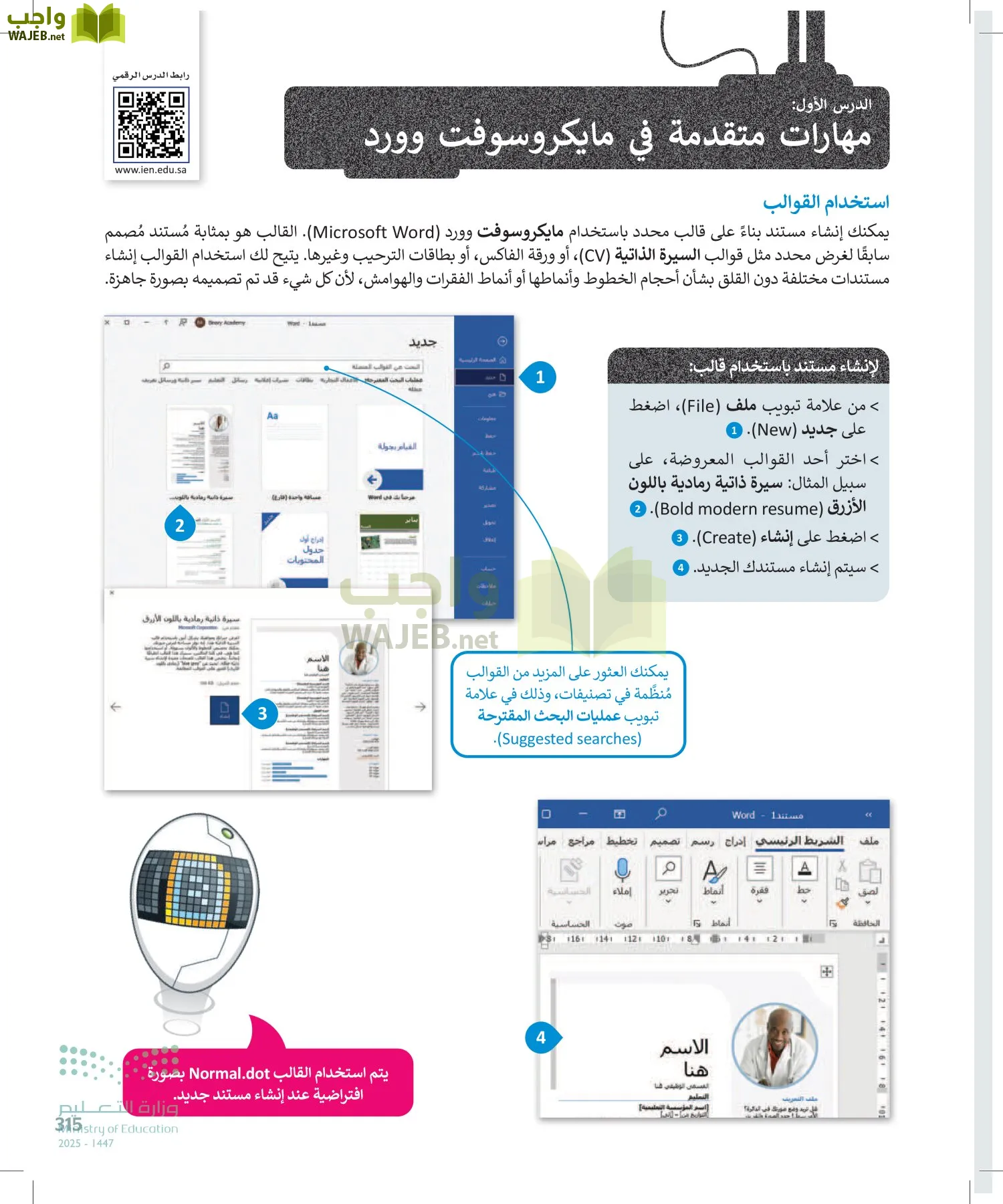 الحاسب وتقنية المعلومات page-315