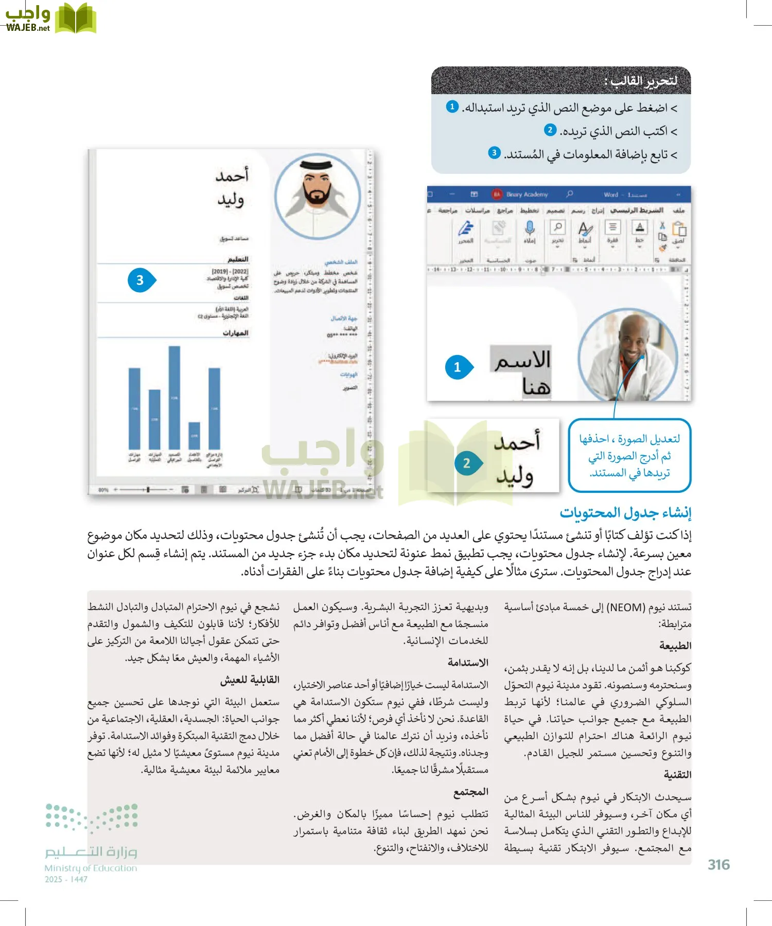 الحاسب وتقنية المعلومات page-316
