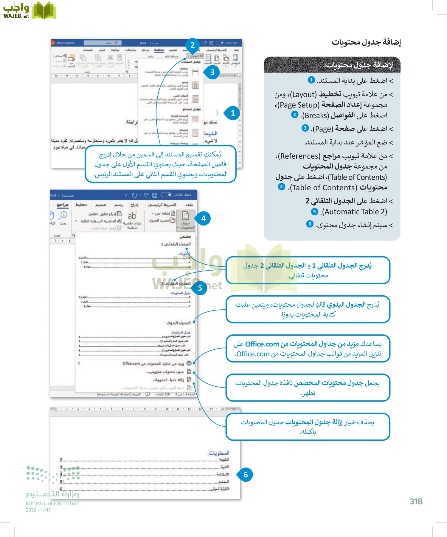 الحاسب وتقنية المعلومات page-318