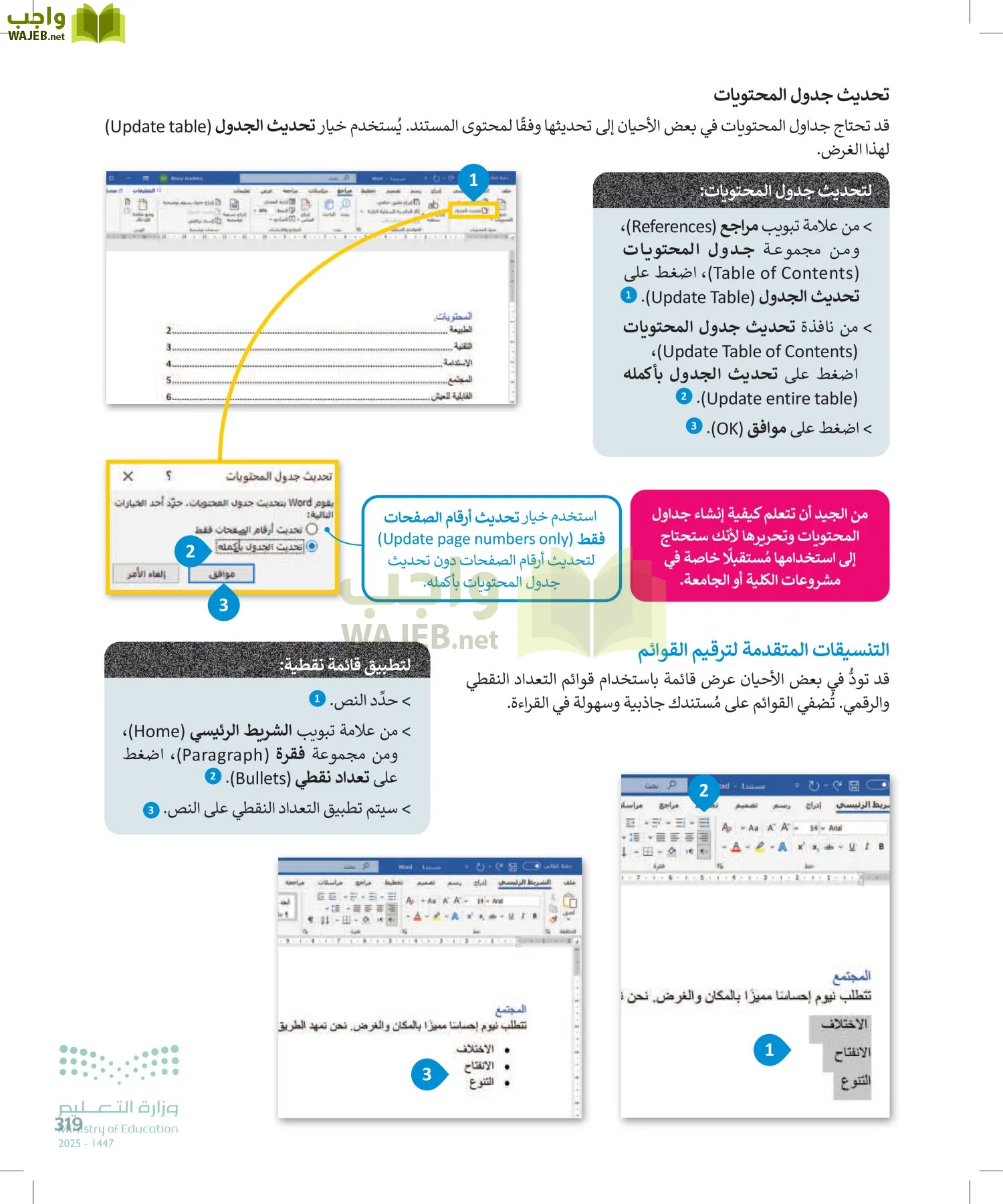 الحاسب وتقنية المعلومات page-319