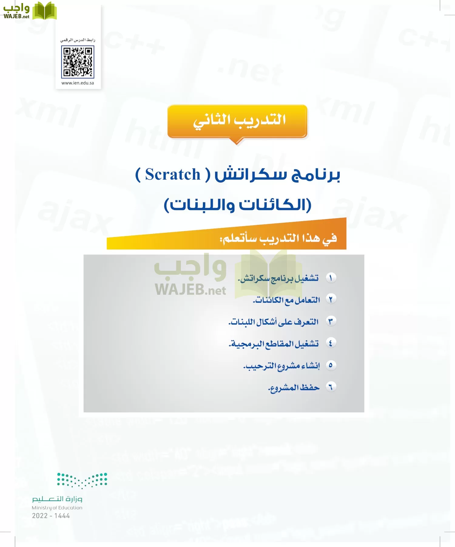 الحاسب وتقنية المعلومات page-31