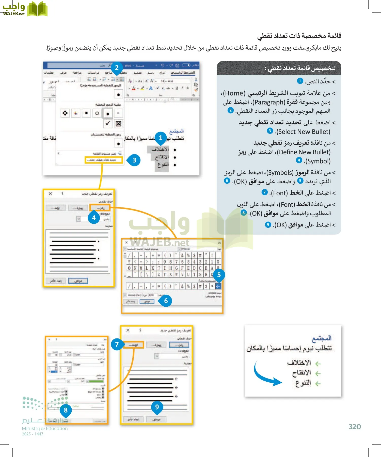 الحاسب وتقنية المعلومات page-320