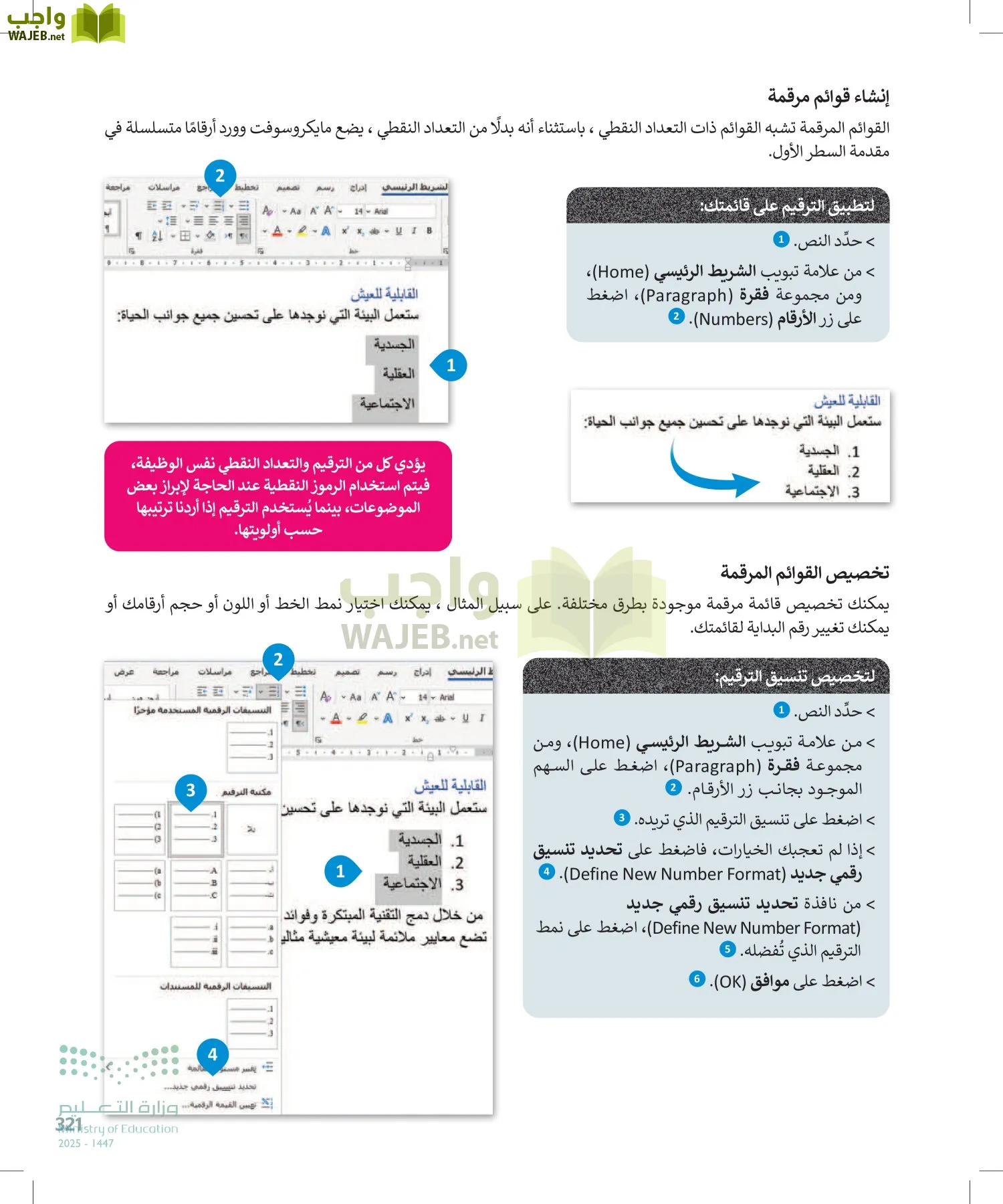 الحاسب وتقنية المعلومات page-321
