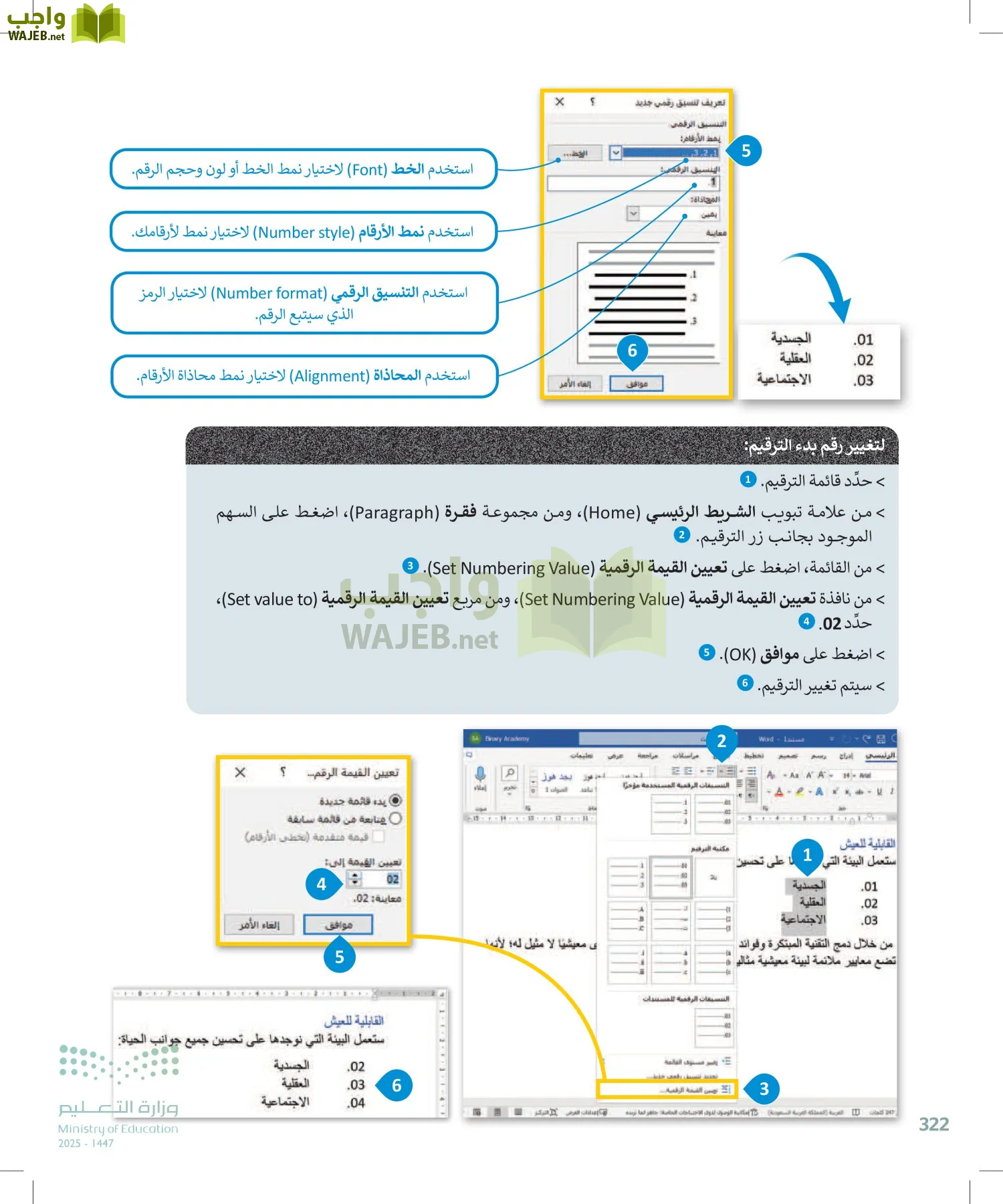 الحاسب وتقنية المعلومات page-322