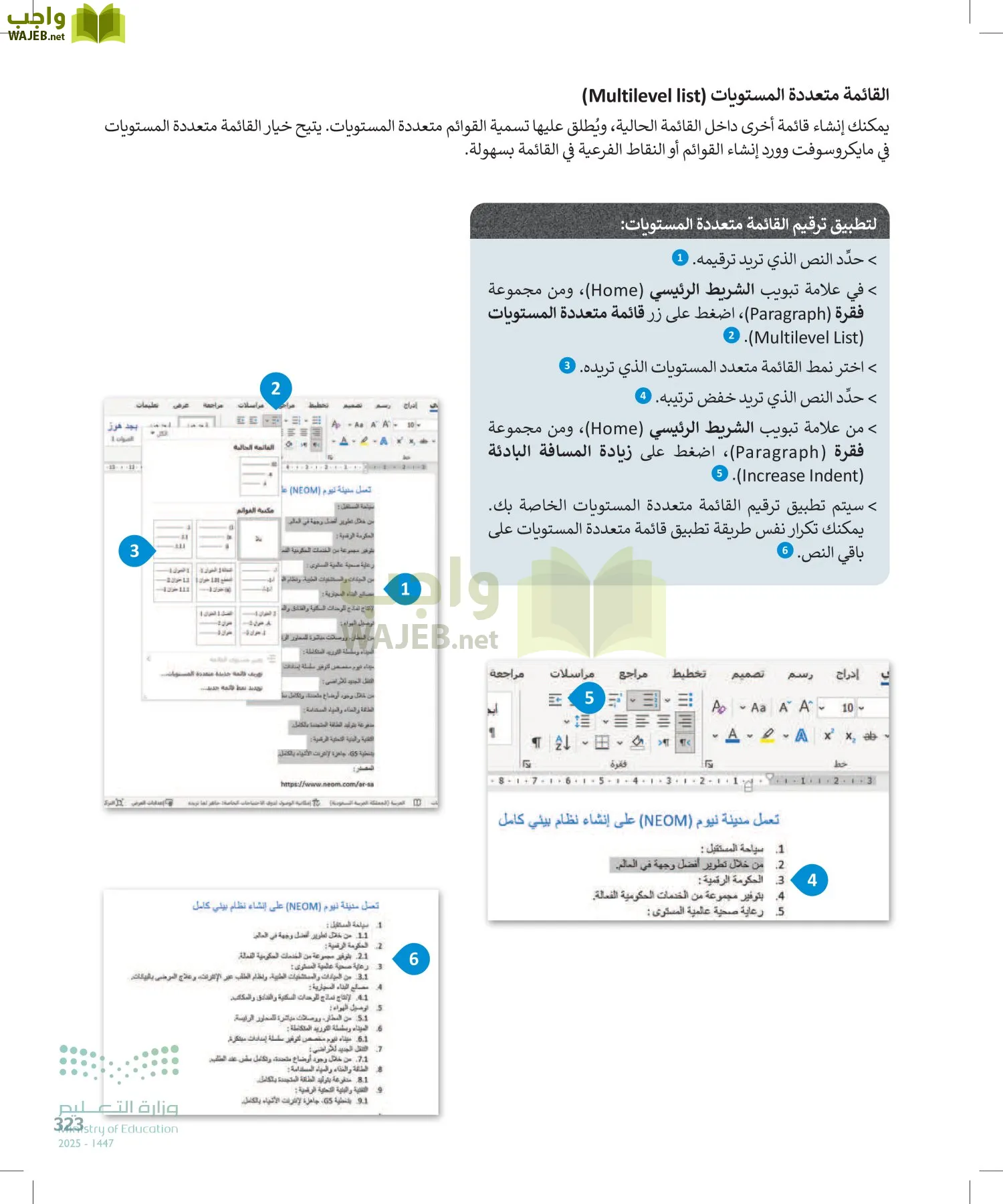 الحاسب وتقنية المعلومات page-323
