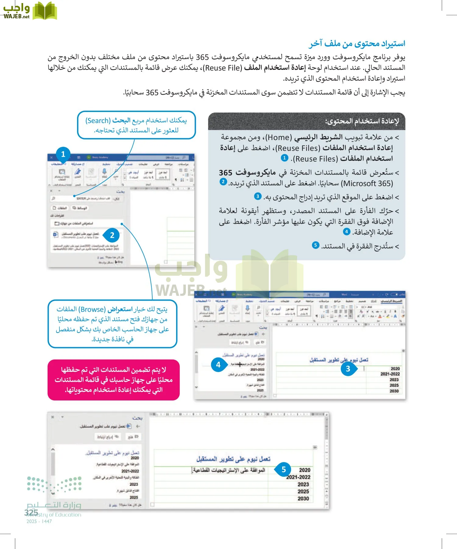 الحاسب وتقنية المعلومات page-325
