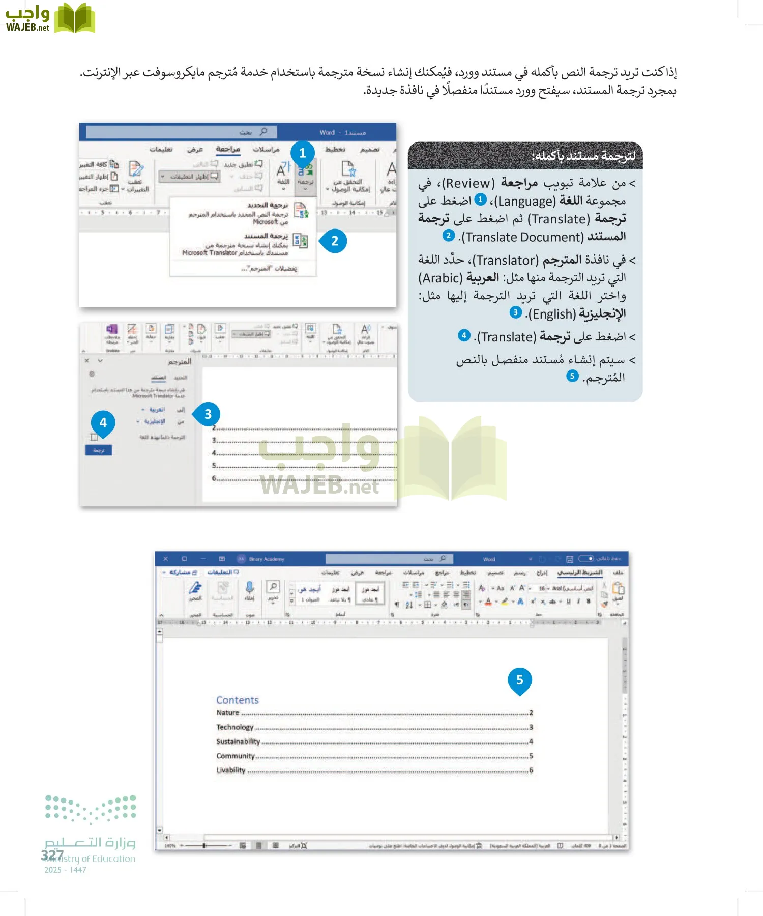 الحاسب وتقنية المعلومات page-327