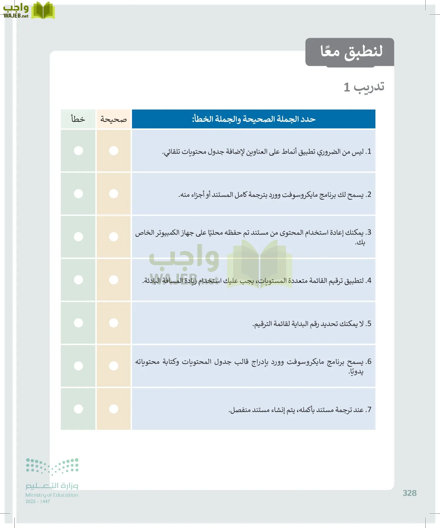 الحاسب وتقنية المعلومات page-328