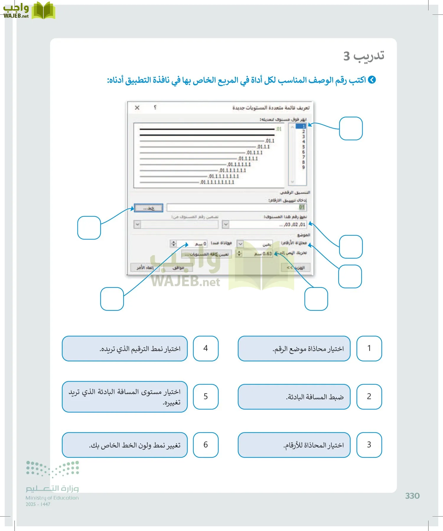 الحاسب وتقنية المعلومات page-330