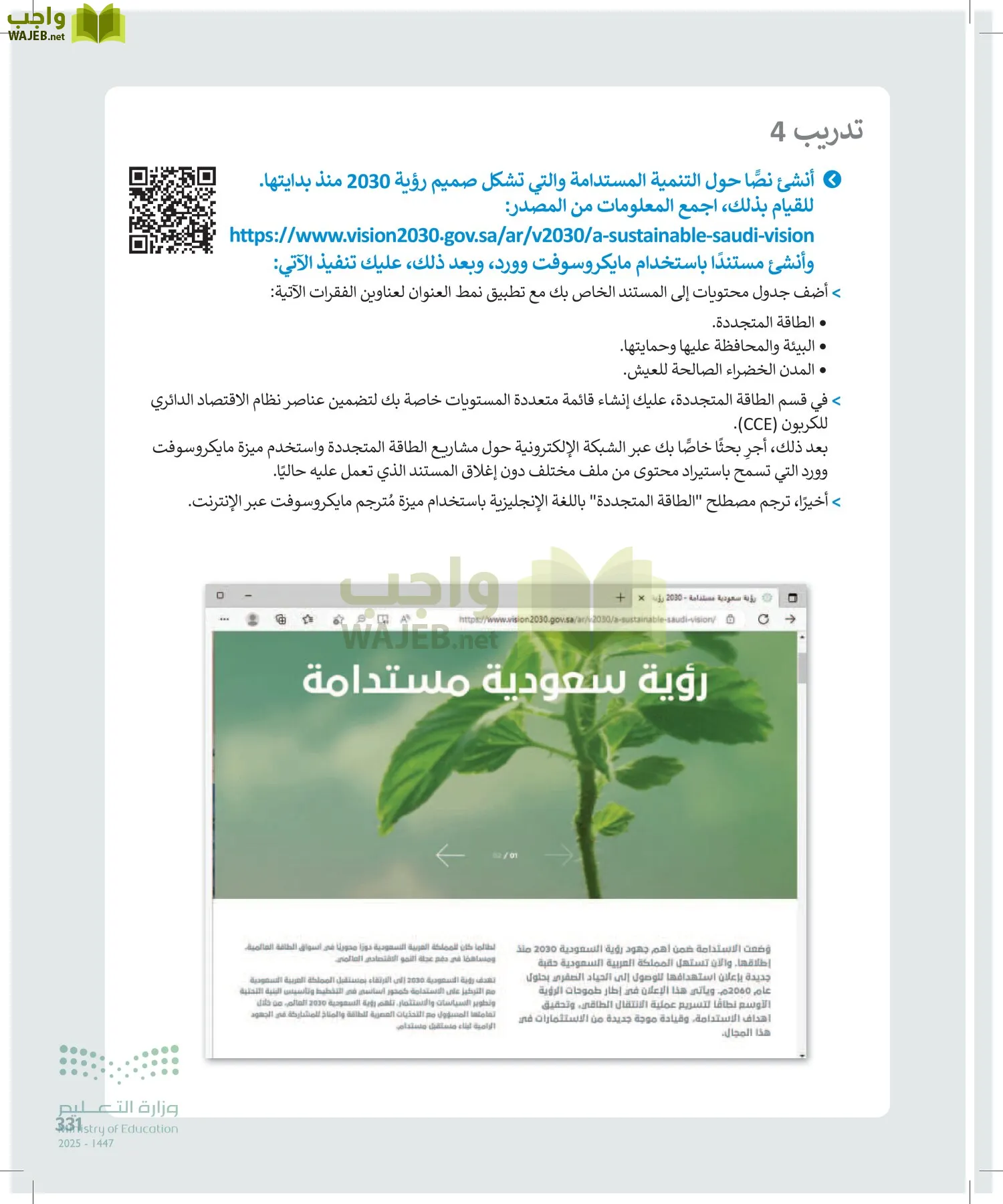 الحاسب وتقنية المعلومات page-331