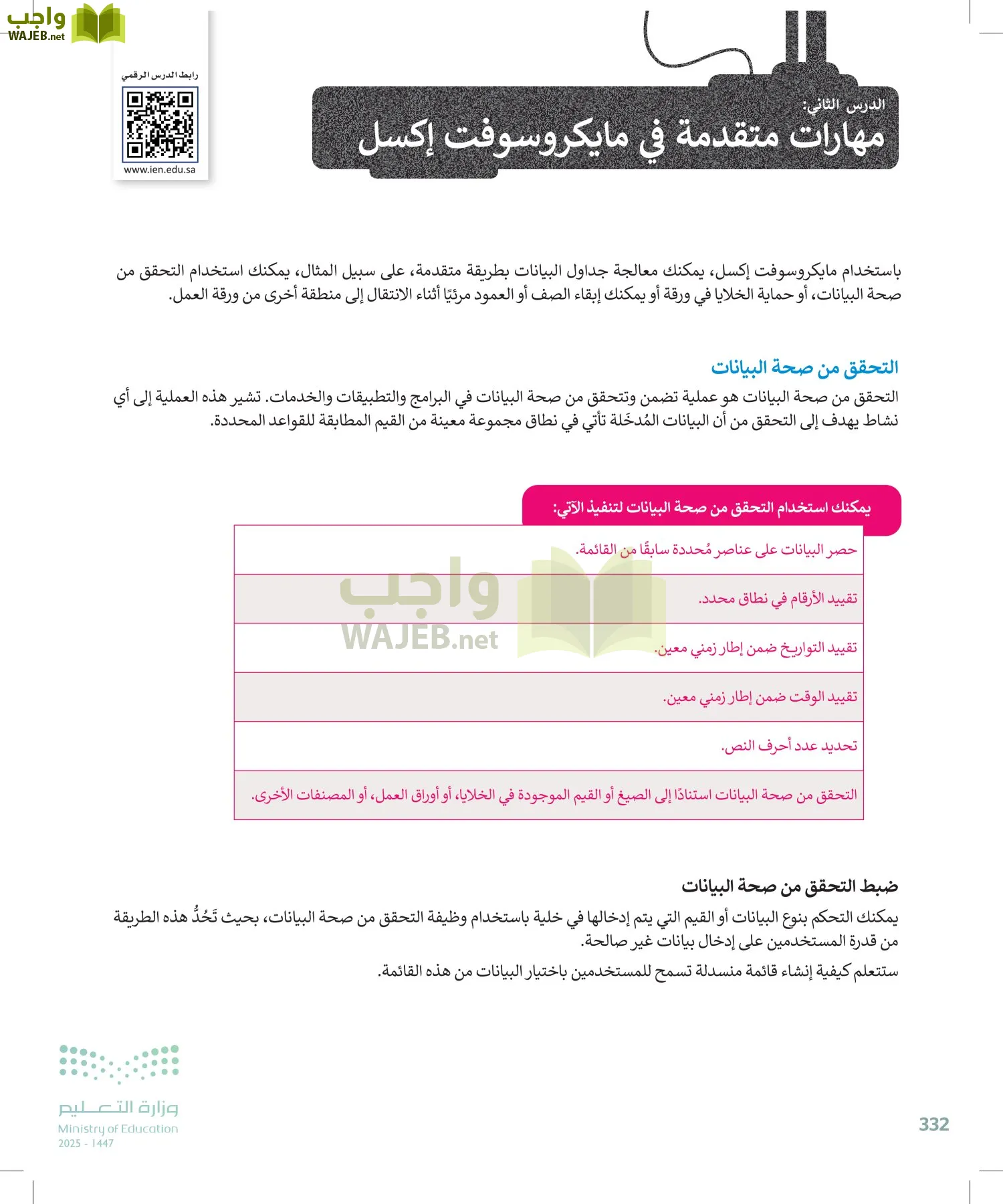 الحاسب وتقنية المعلومات page-332