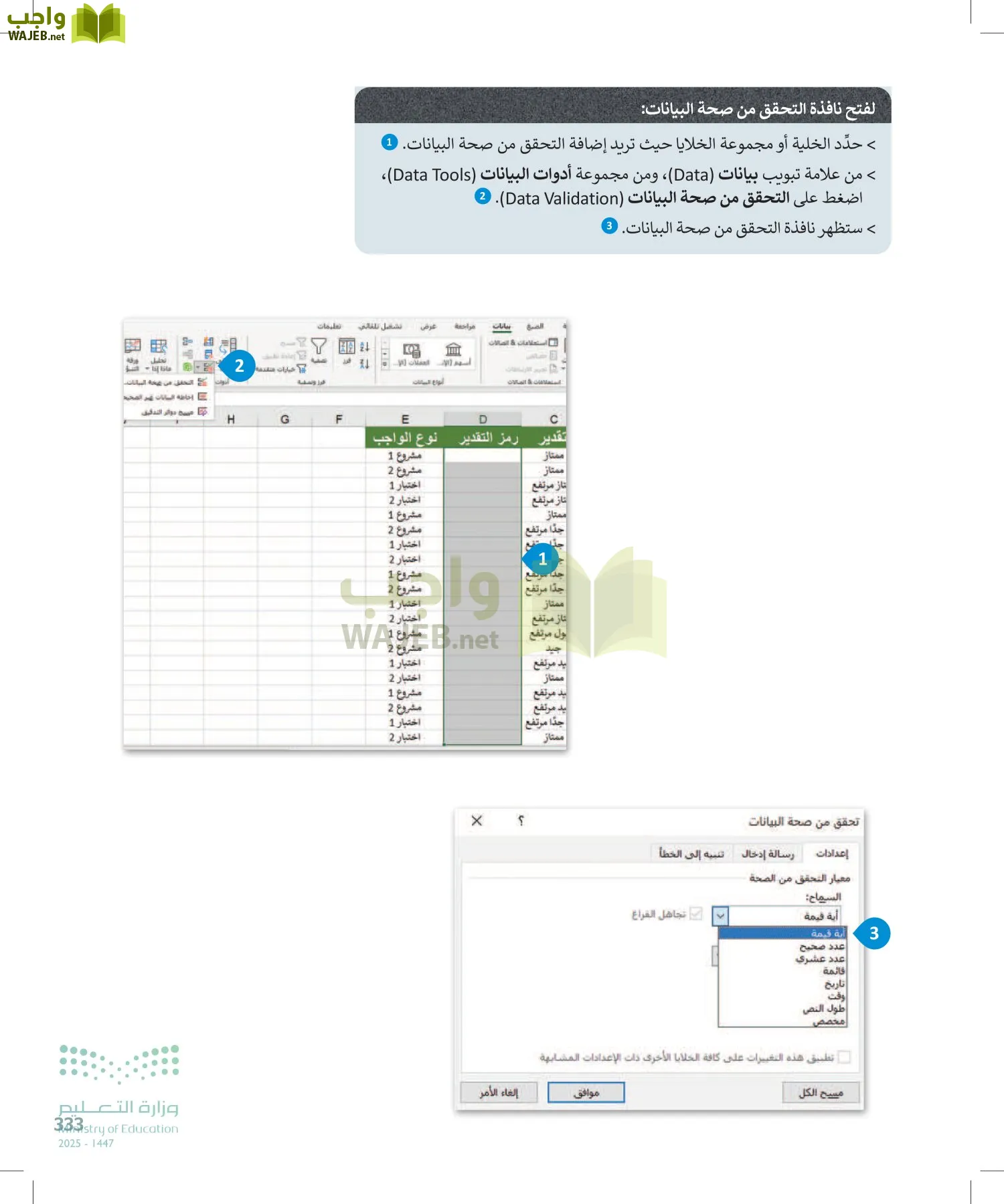 الحاسب وتقنية المعلومات page-333