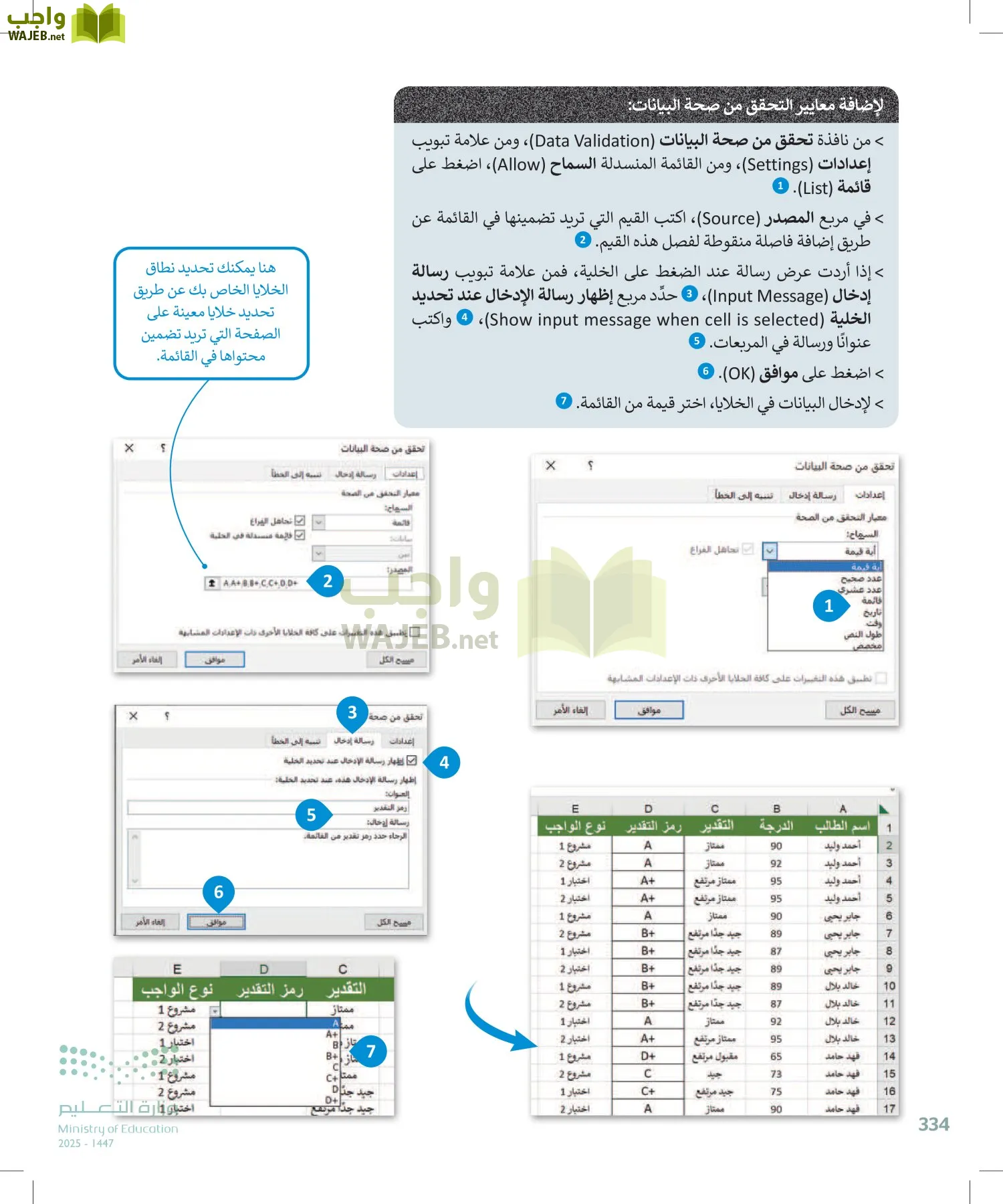 الحاسب وتقنية المعلومات page-334