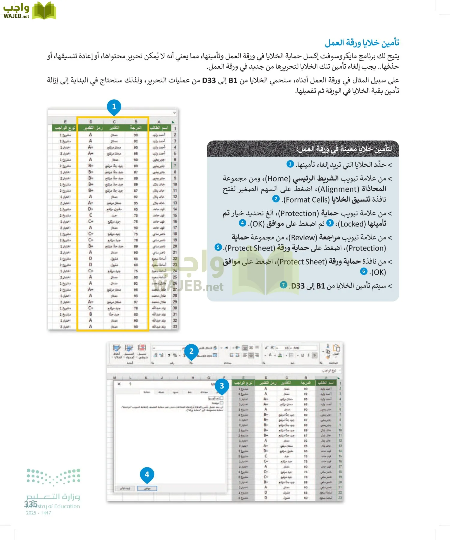 الحاسب وتقنية المعلومات page-335