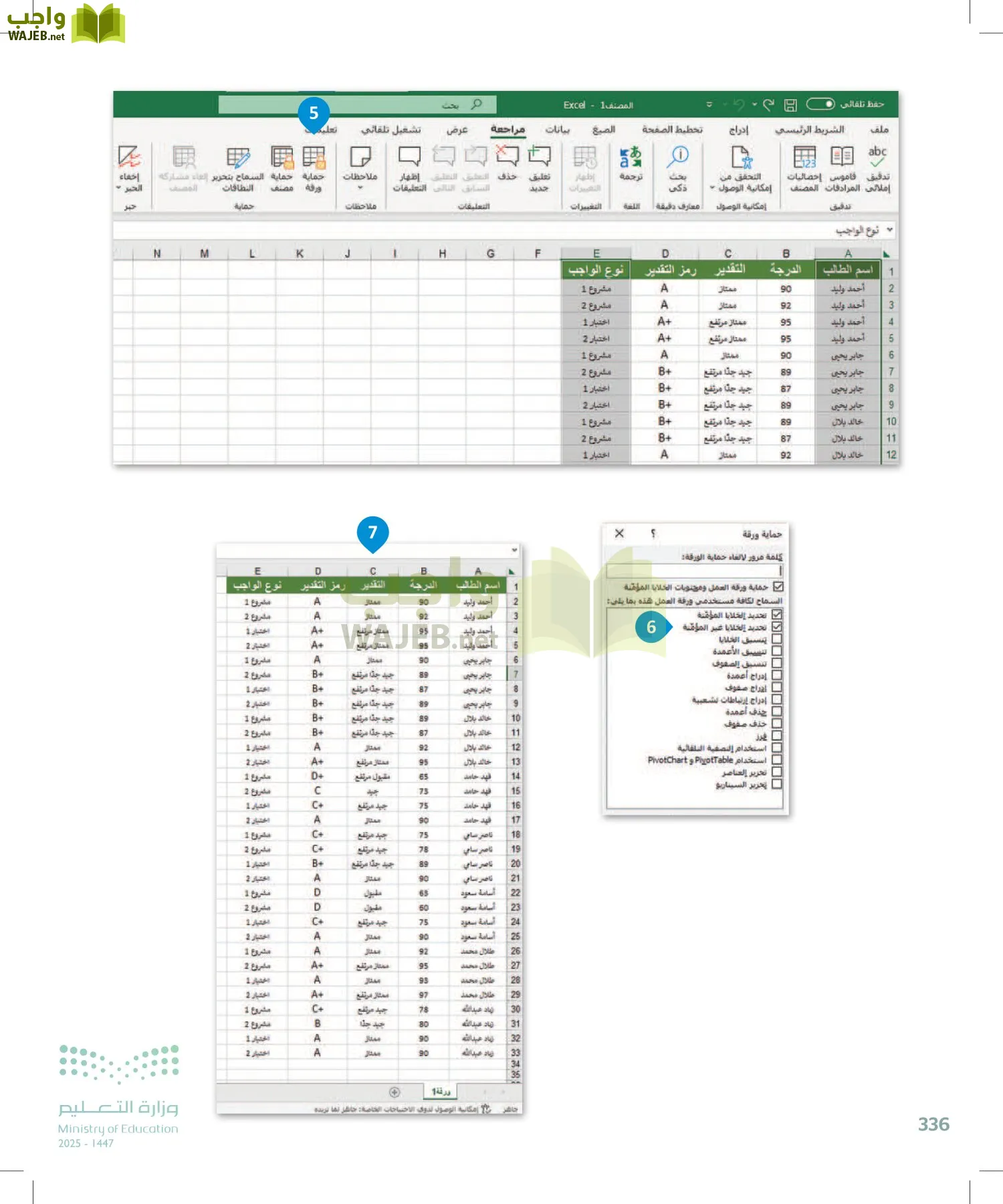 الحاسب وتقنية المعلومات page-336
