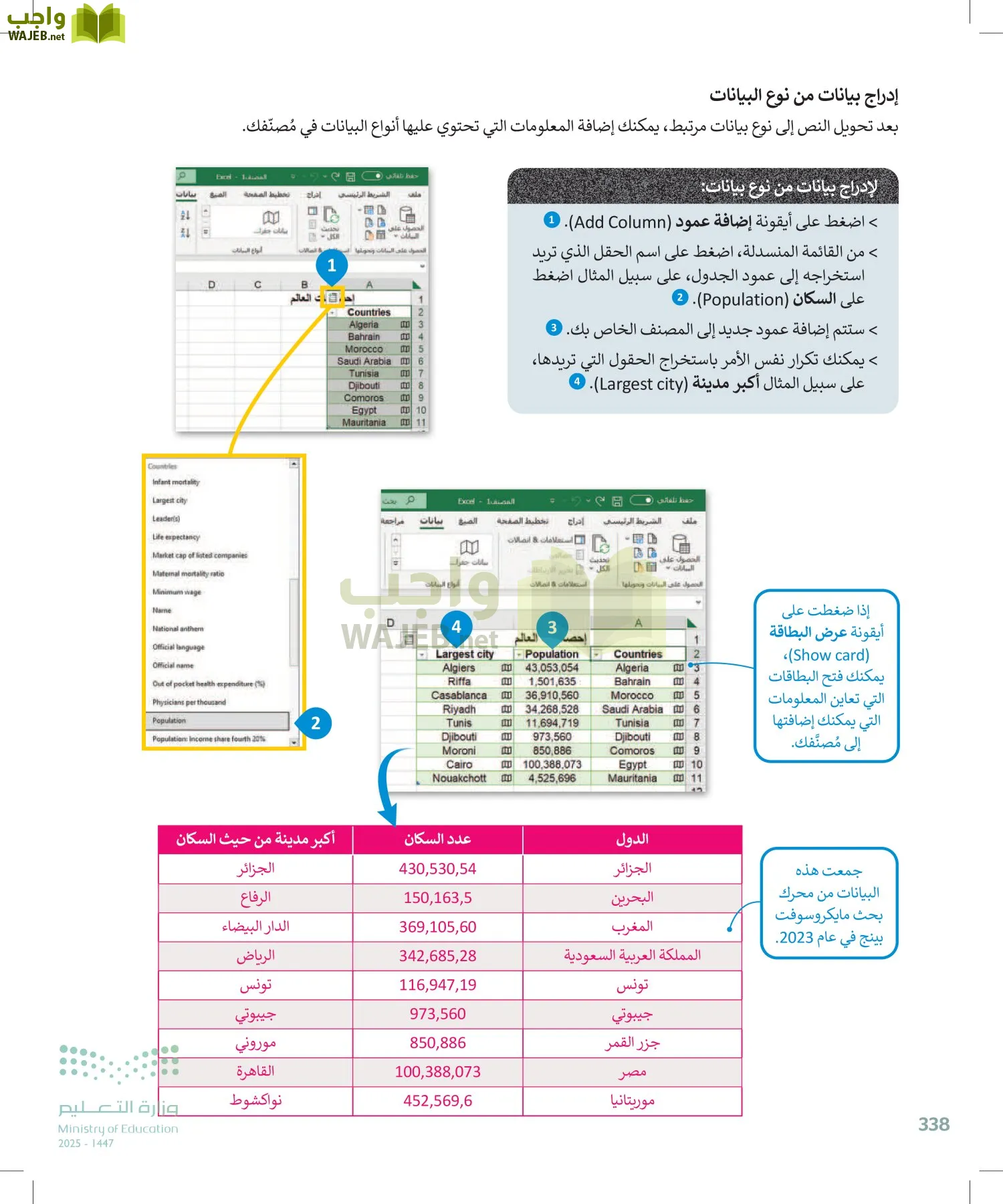 الحاسب وتقنية المعلومات page-338
