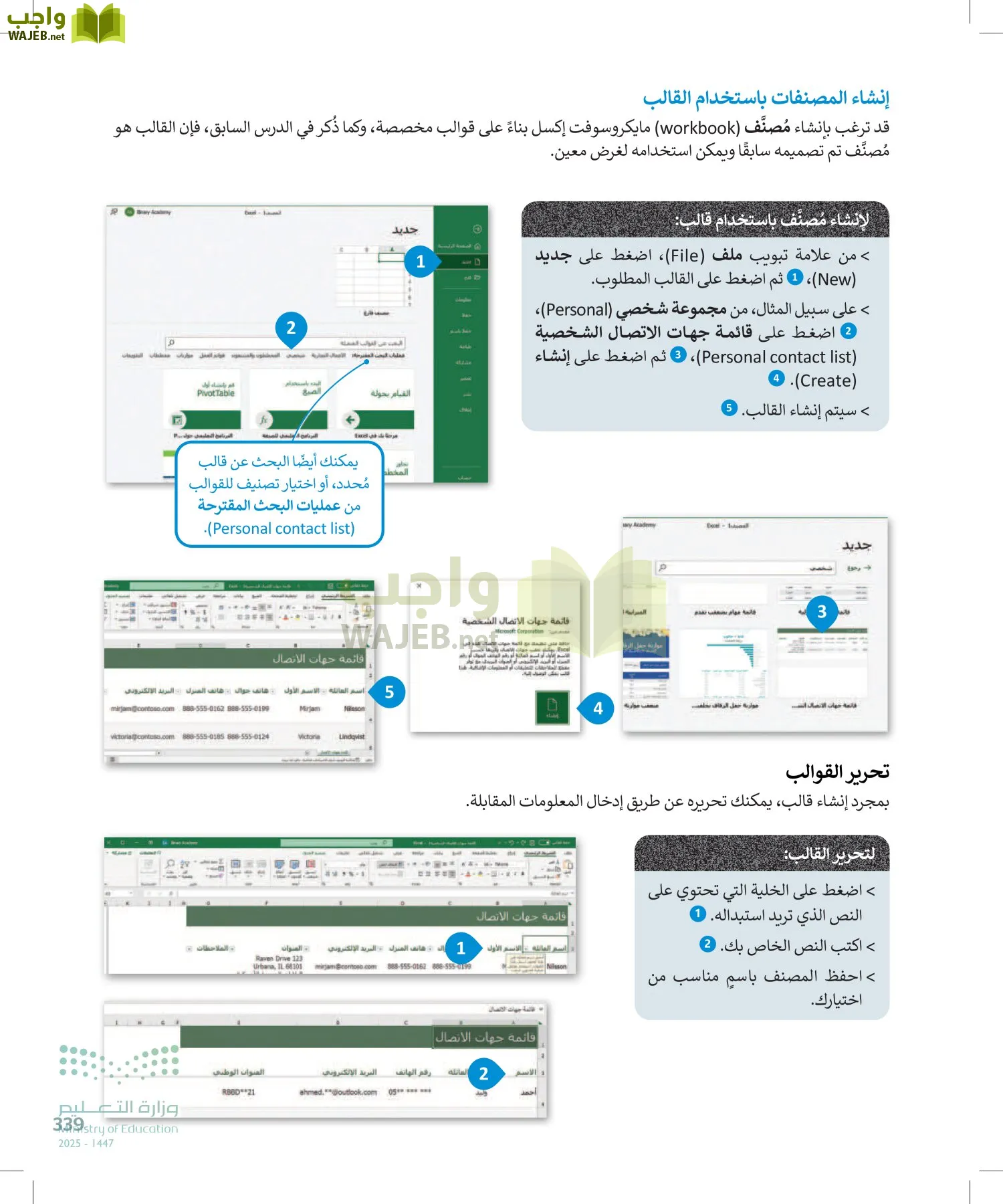 الحاسب وتقنية المعلومات page-339