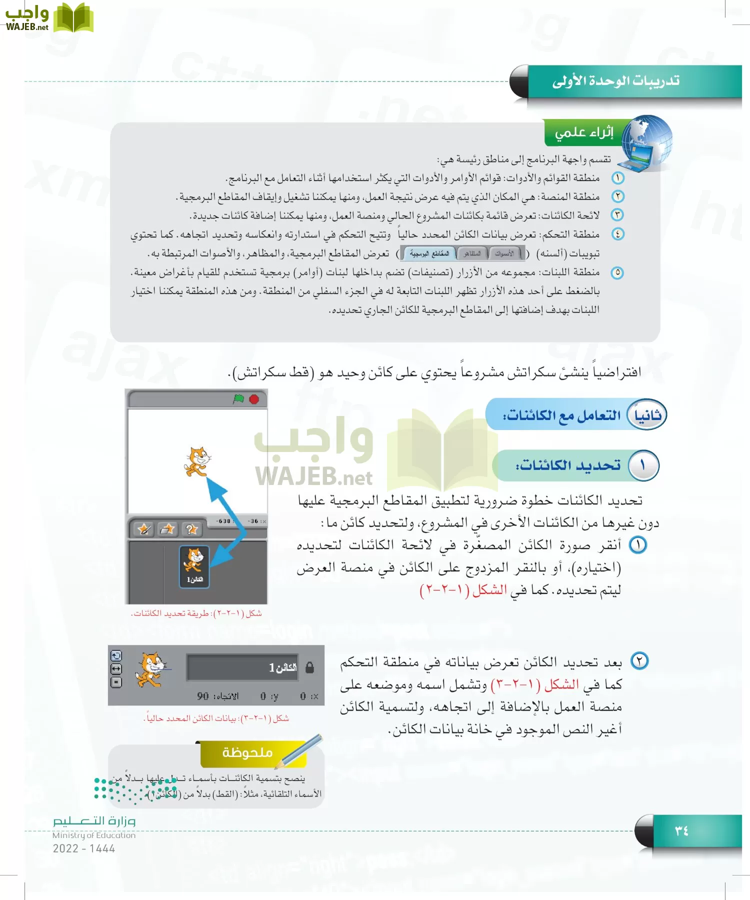الحاسب وتقنية المعلومات page-33