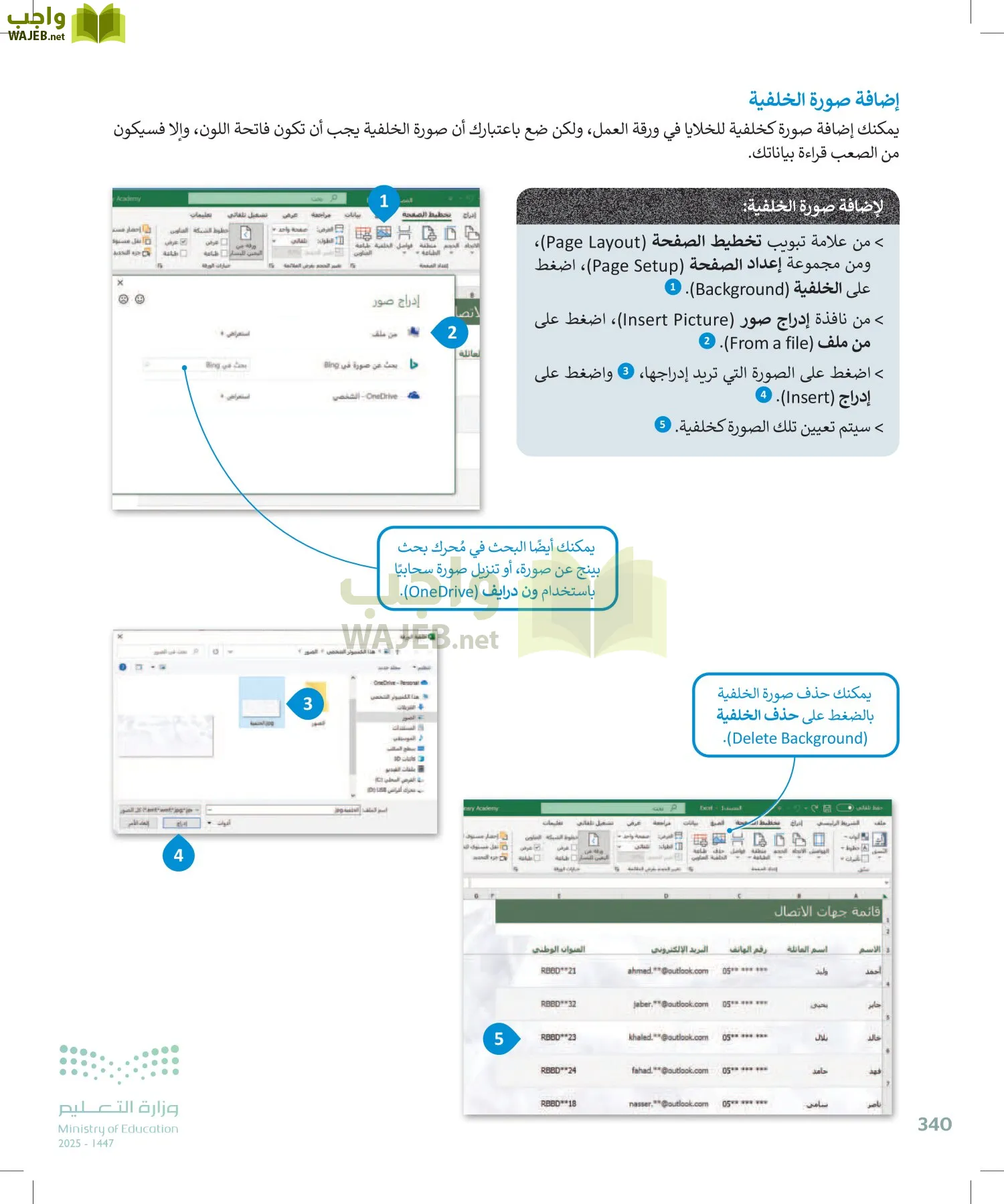 الحاسب وتقنية المعلومات page-340