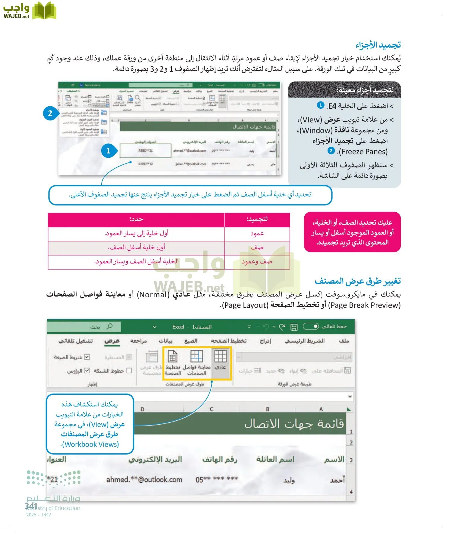 الحاسب وتقنية المعلومات page-341