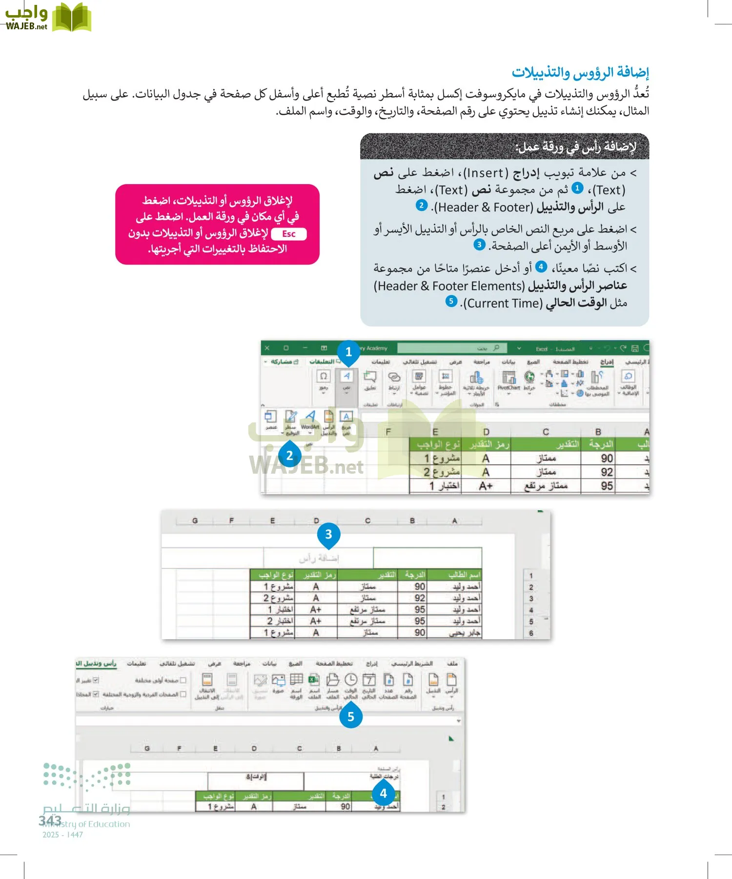 الحاسب وتقنية المعلومات page-343
