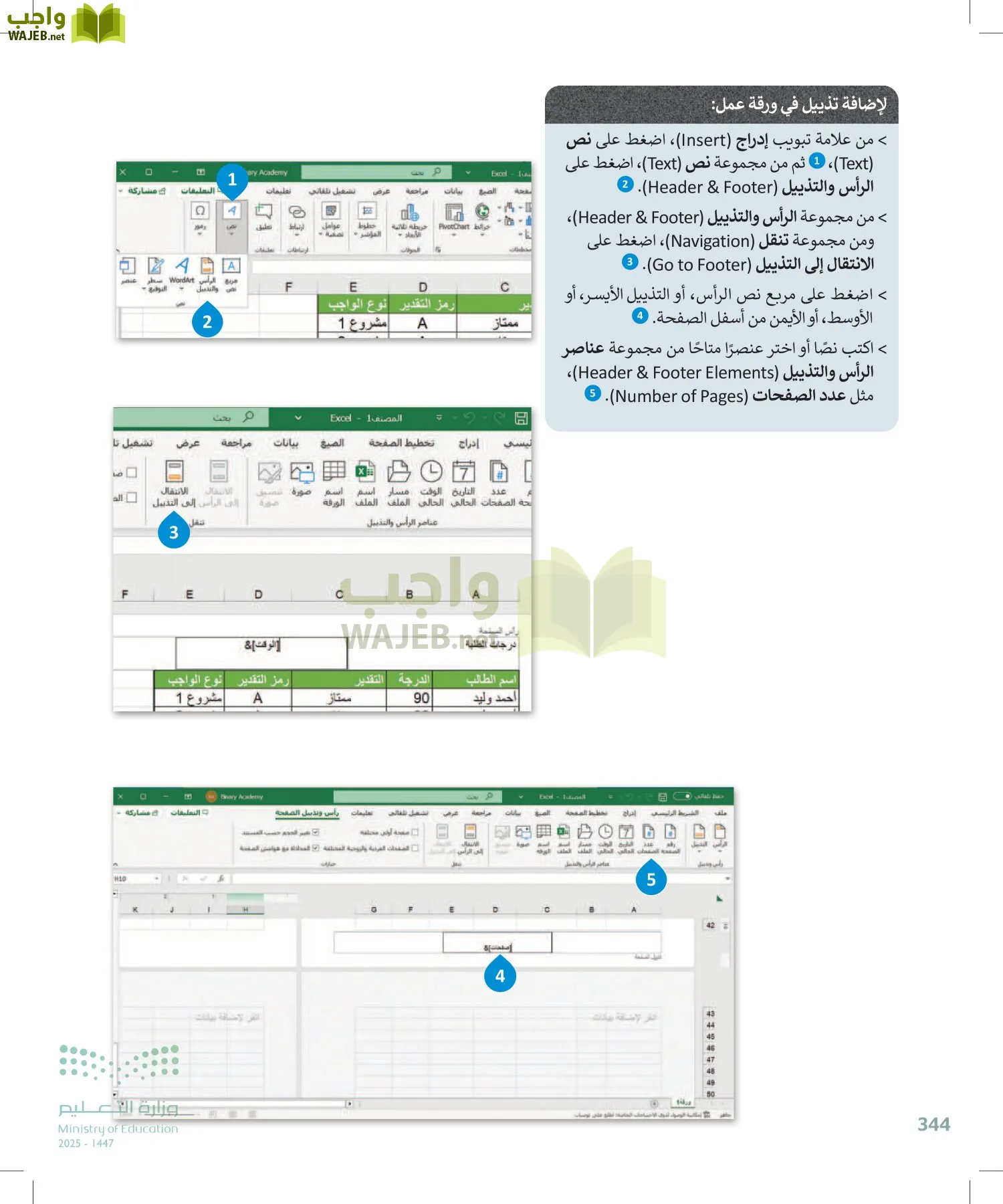 الحاسب وتقنية المعلومات page-344