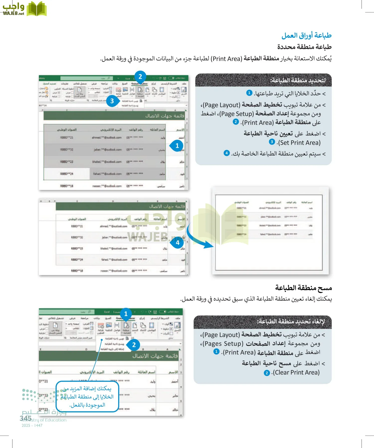 الحاسب وتقنية المعلومات page-345