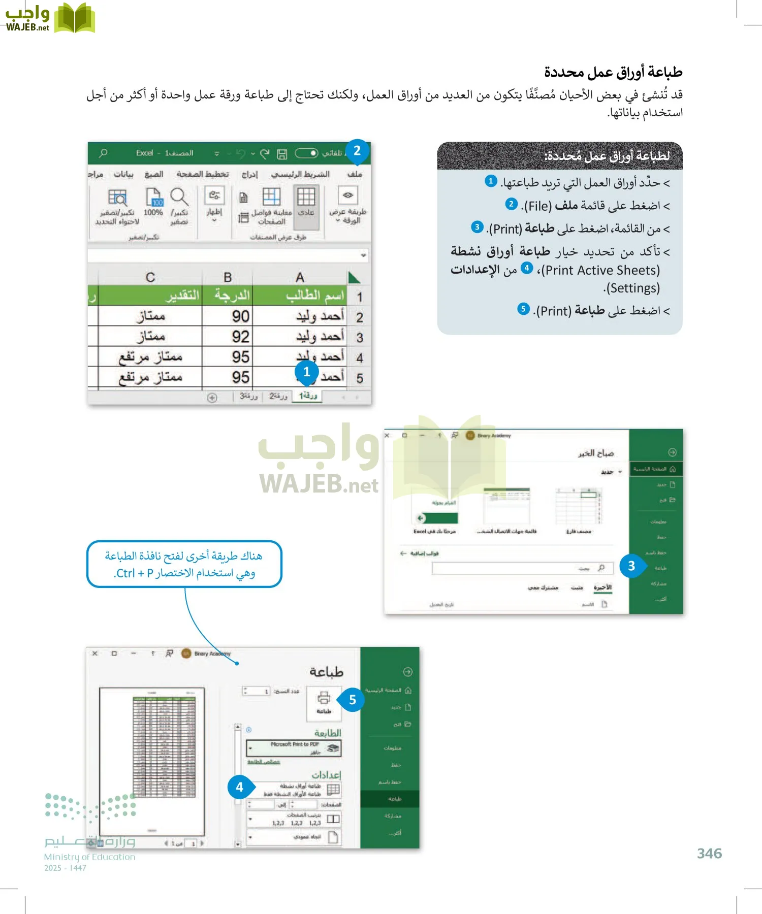 الحاسب وتقنية المعلومات page-346