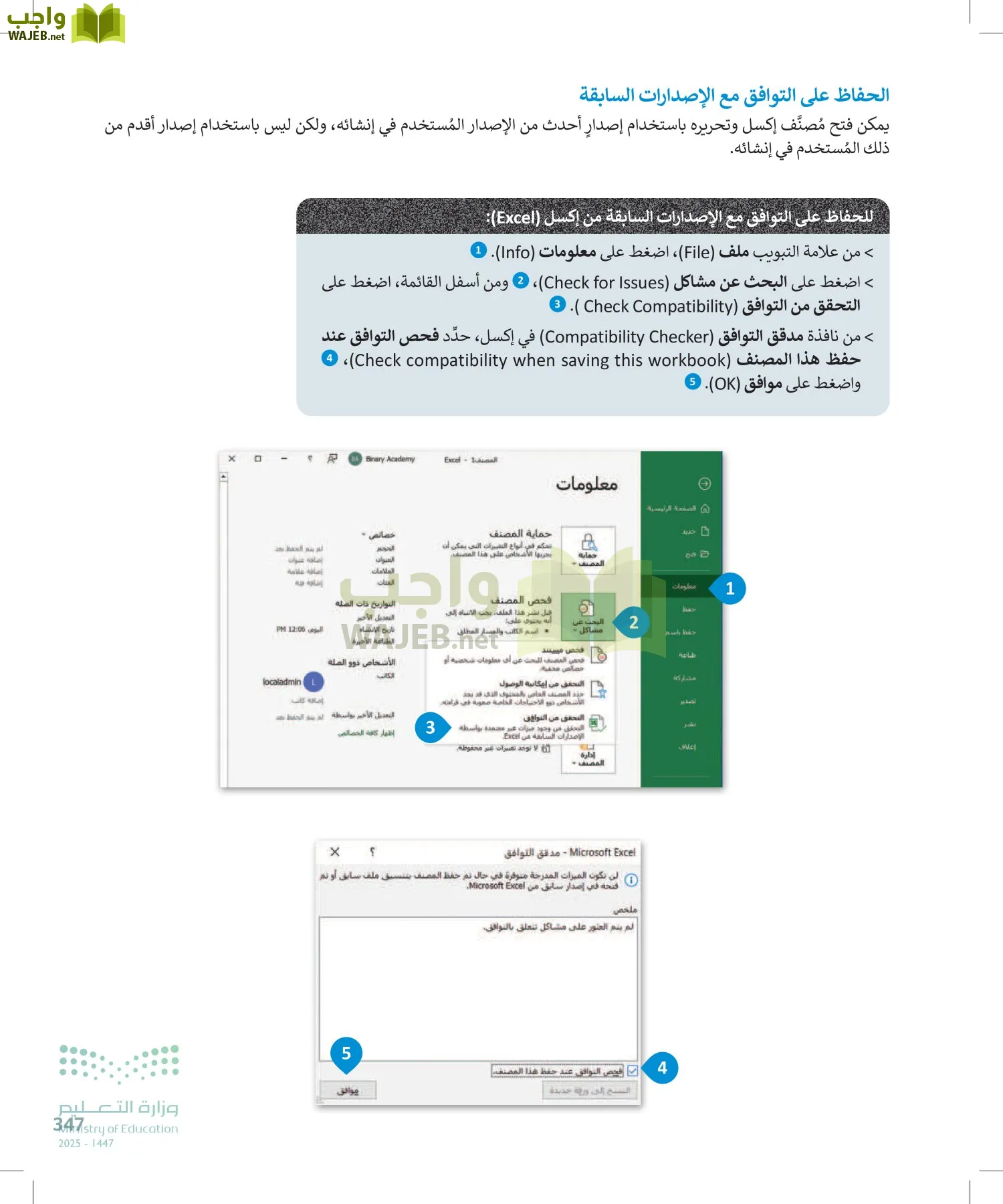الحاسب وتقنية المعلومات page-347
