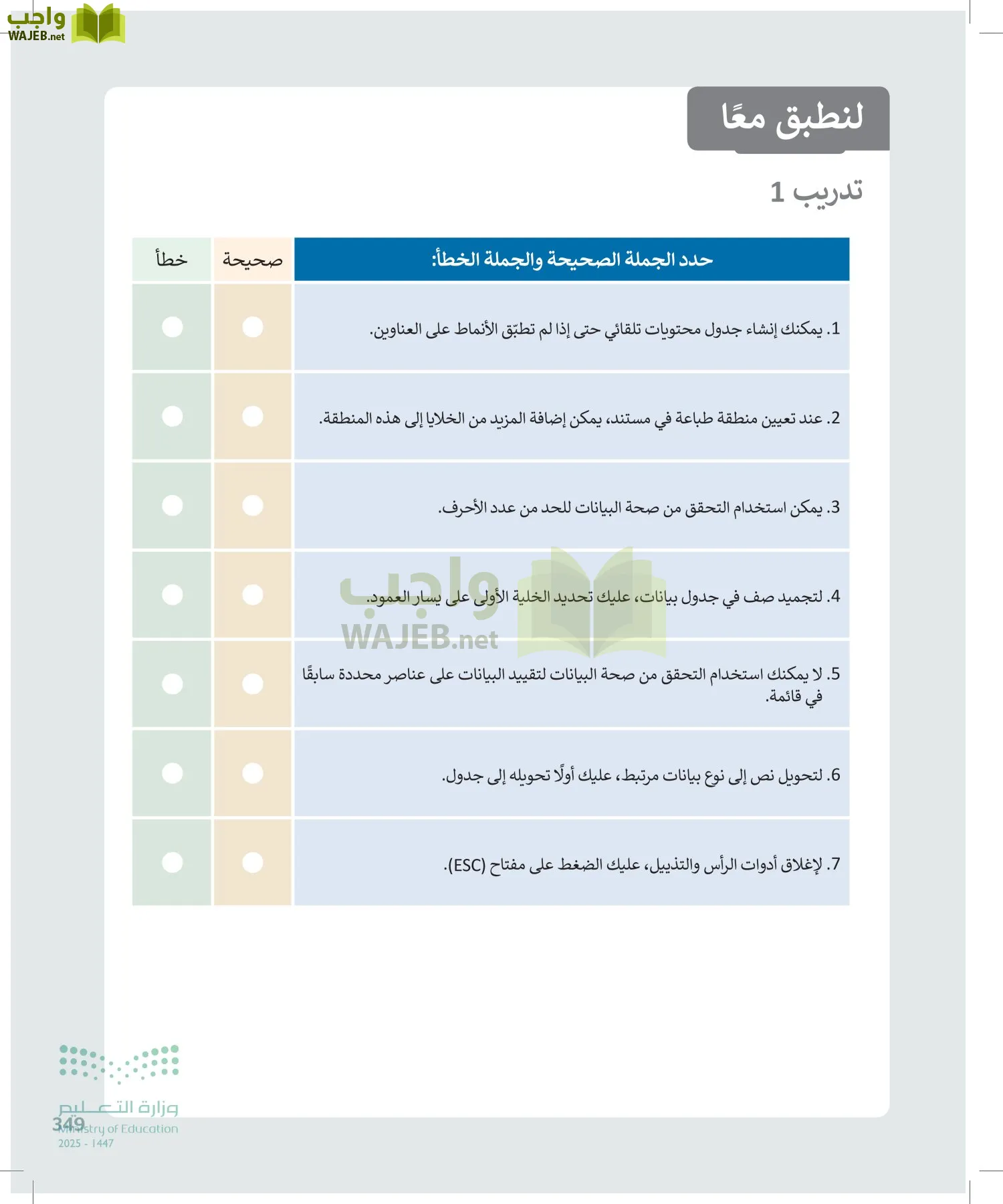 الحاسب وتقنية المعلومات page-349