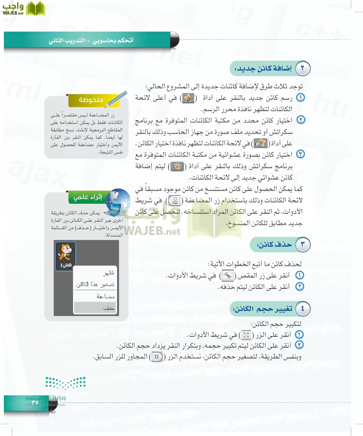 الحاسب وتقنية المعلومات page-34