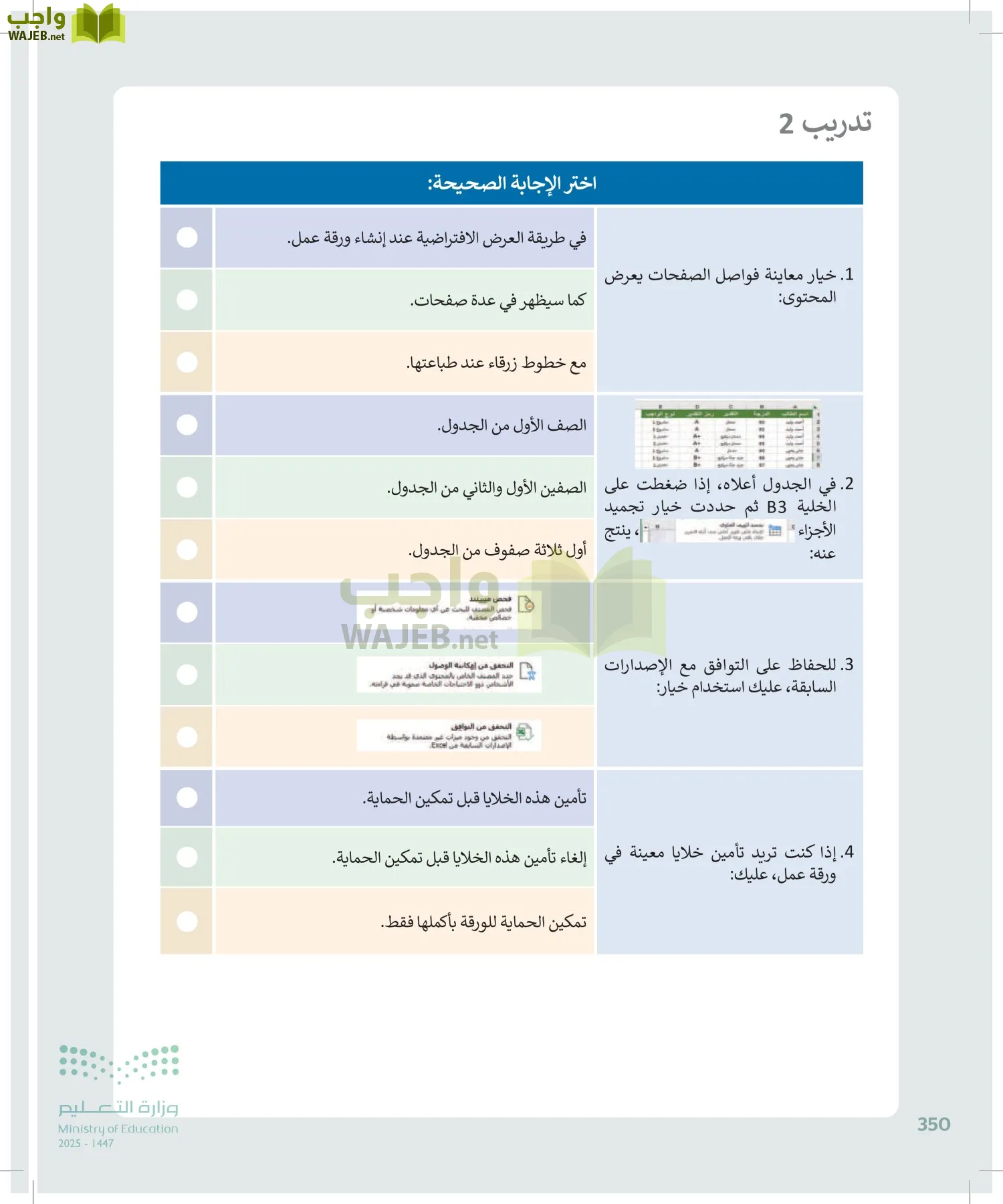 الحاسب وتقنية المعلومات page-350