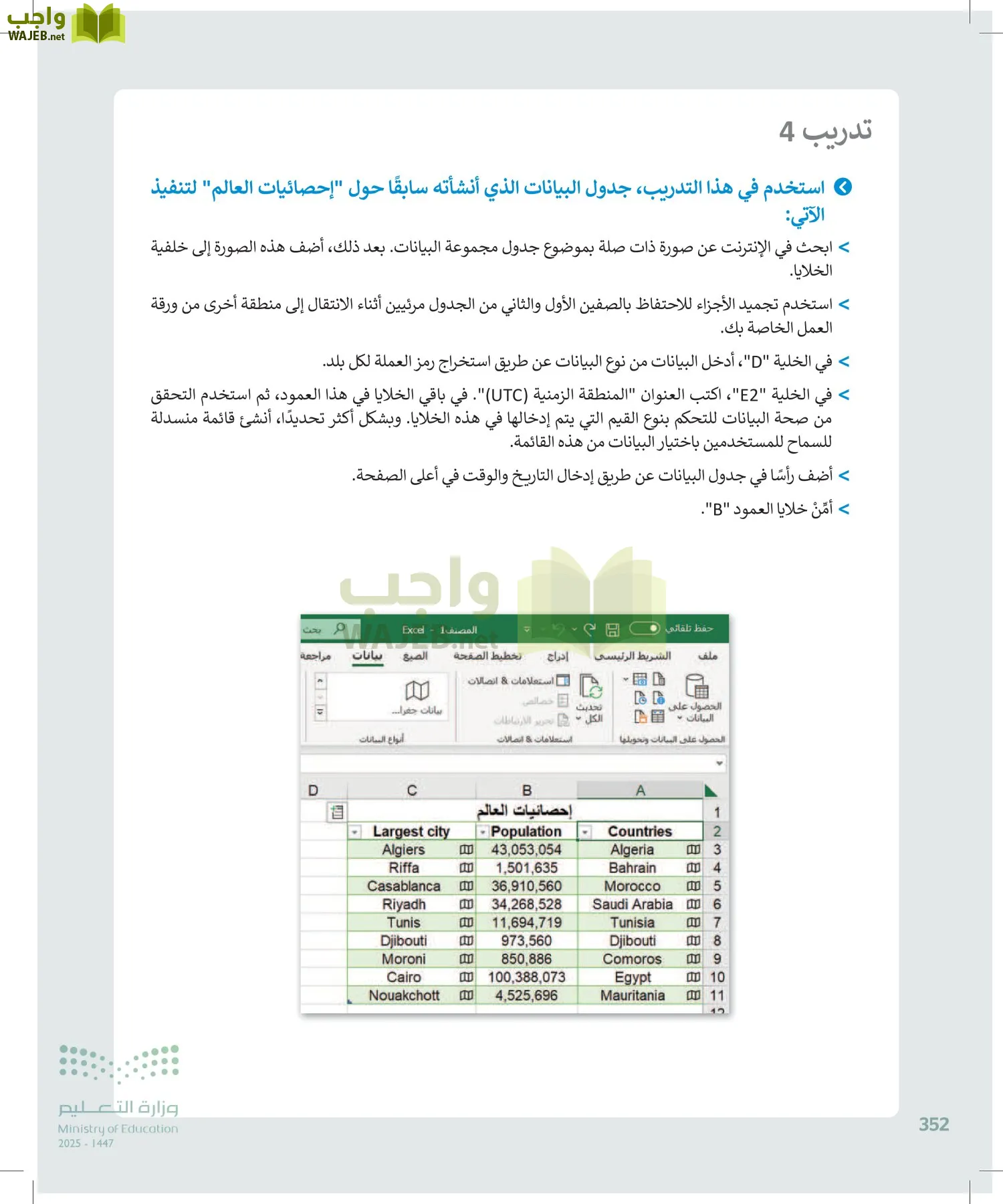 الحاسب وتقنية المعلومات page-352