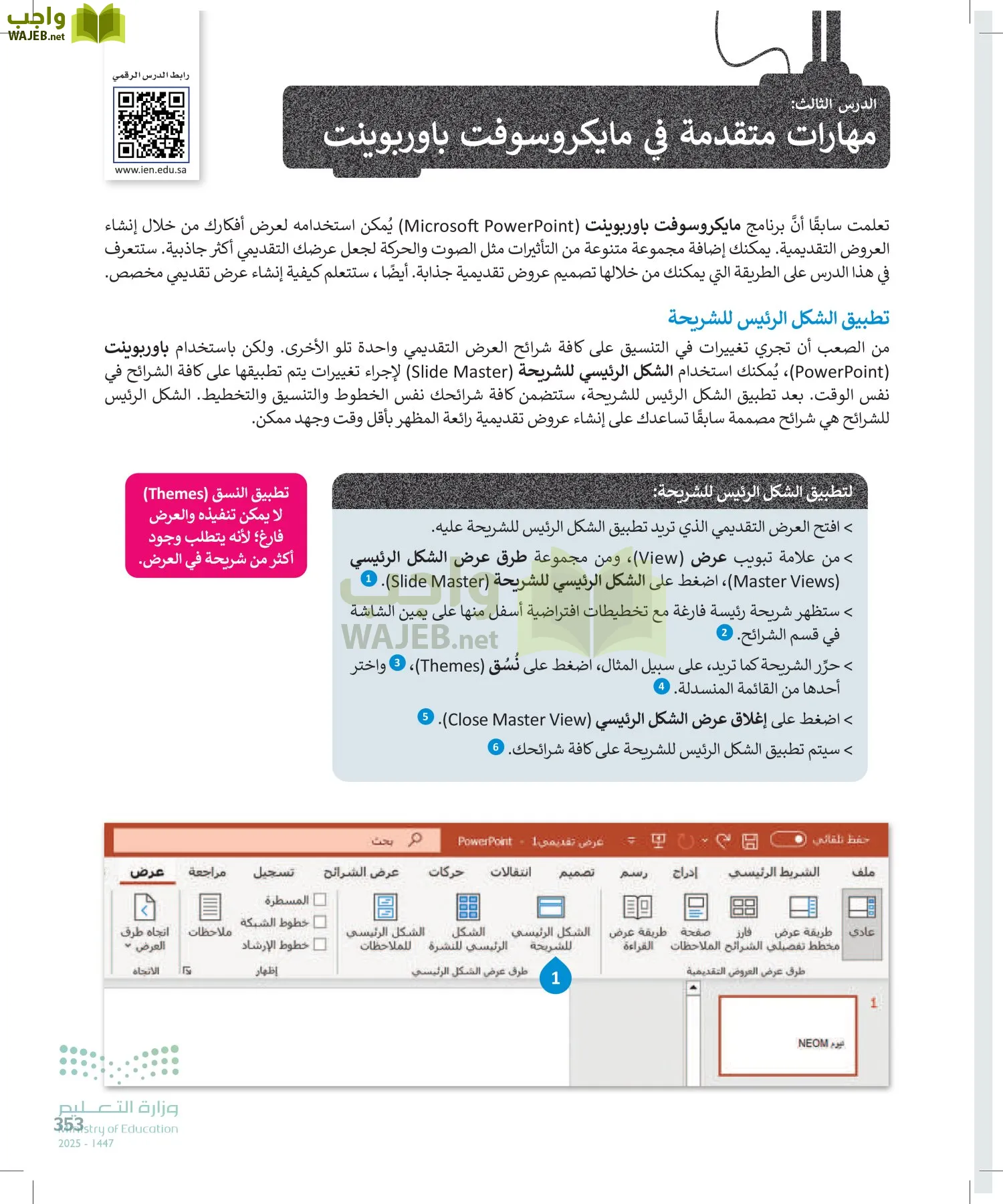 الحاسب وتقنية المعلومات page-353