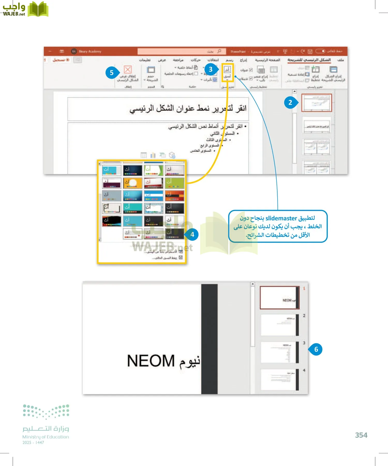 الحاسب وتقنية المعلومات page-354