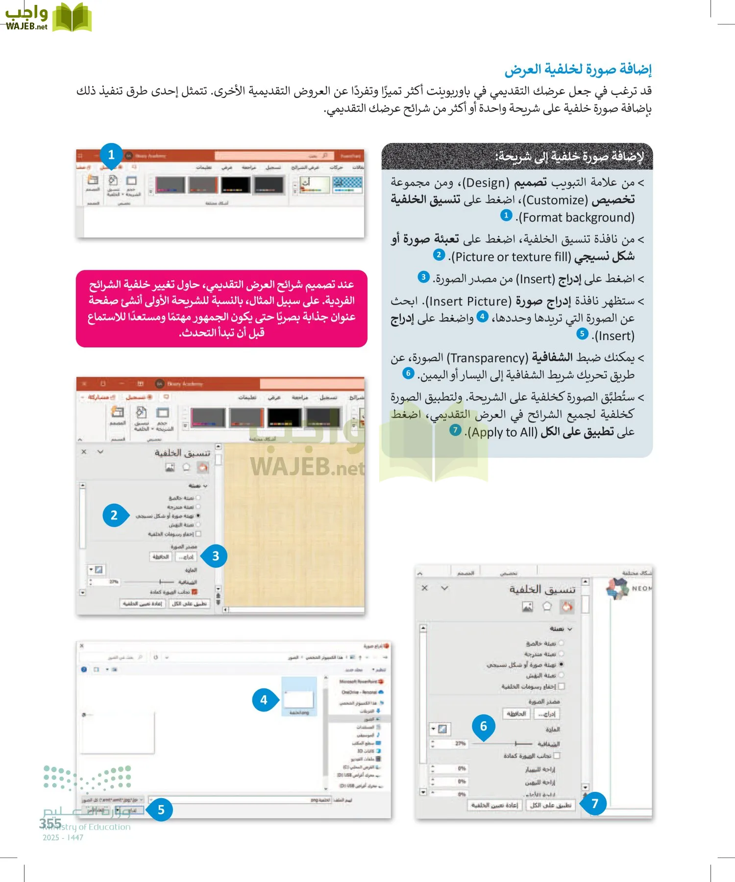 الحاسب وتقنية المعلومات page-355