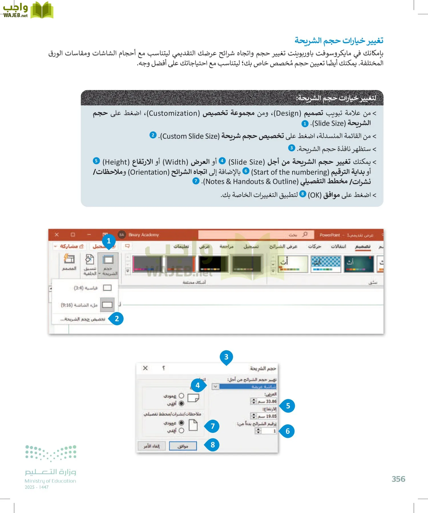 الحاسب وتقنية المعلومات page-356