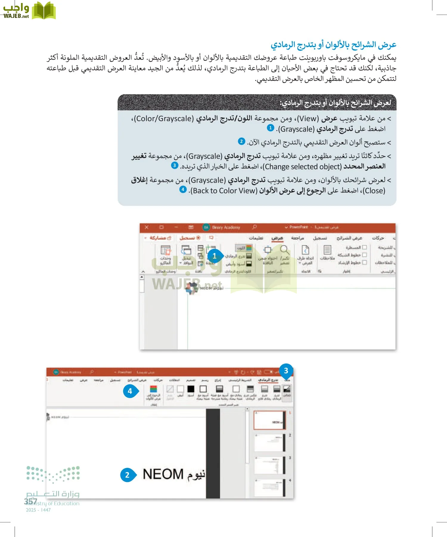 الحاسب وتقنية المعلومات page-357