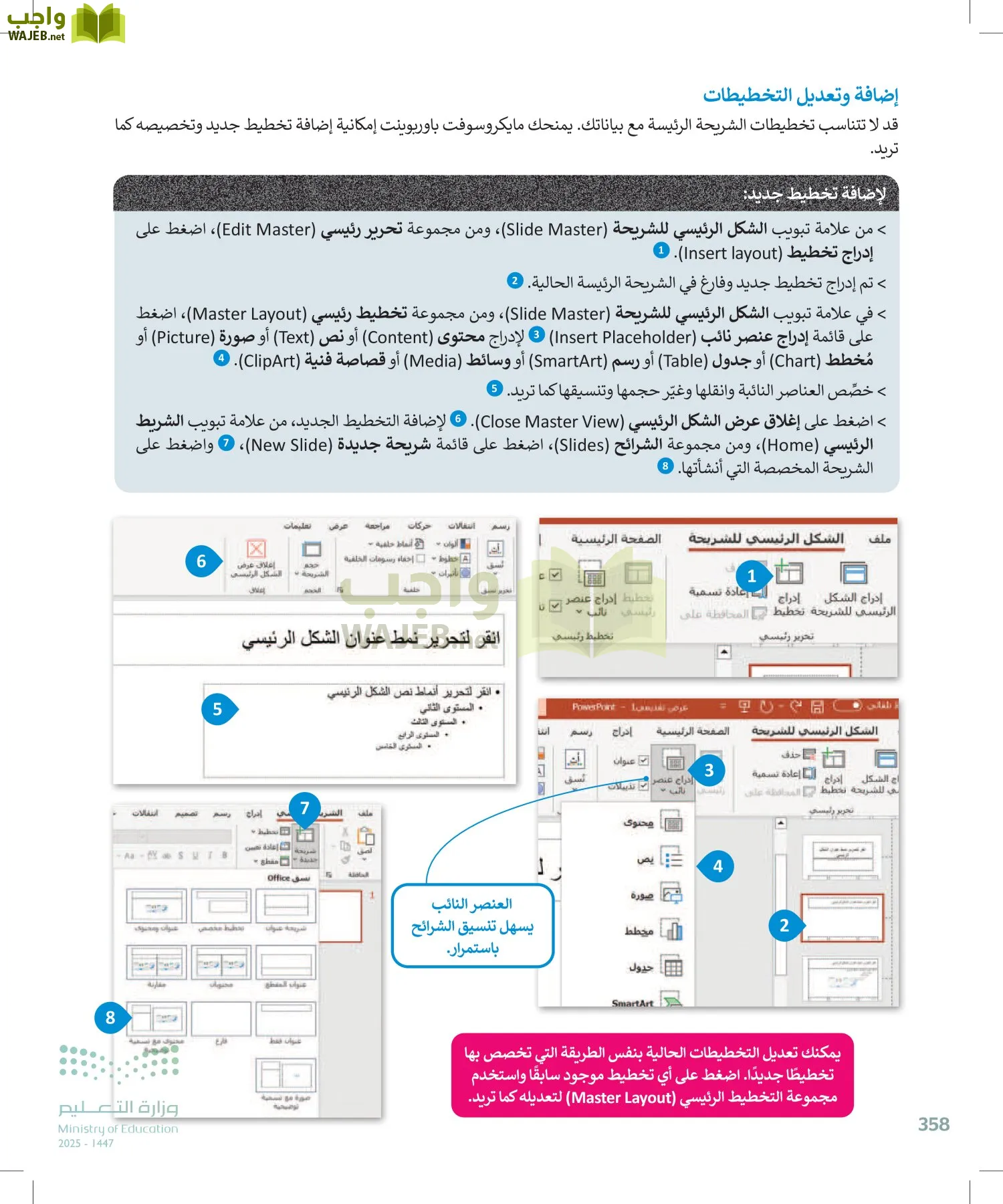 الحاسب وتقنية المعلومات page-358